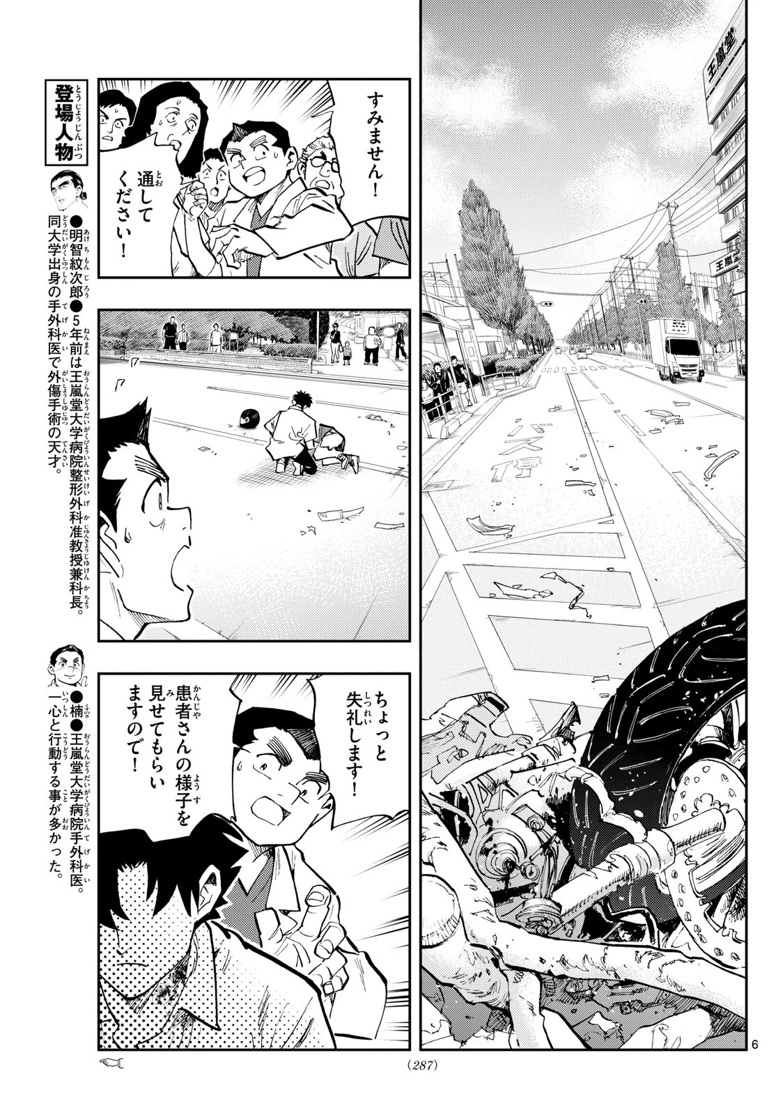 テノゲカ 第85話 - 6