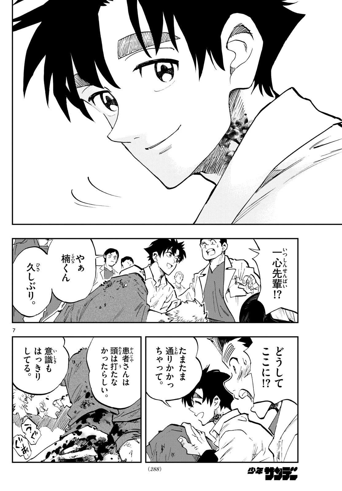 テノゲカ 第85話 - 7