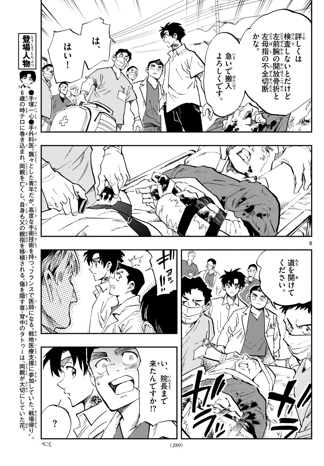 テノゲカ 第85話 - 8