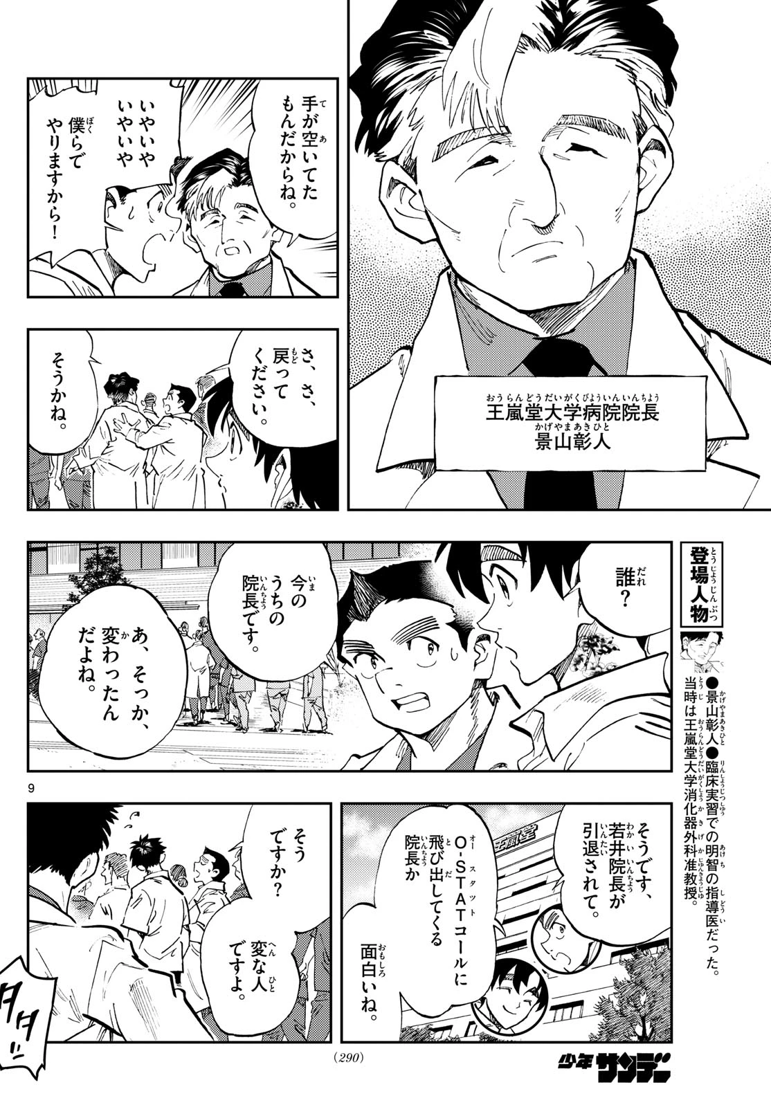 テノゲカ 第85話 - 9