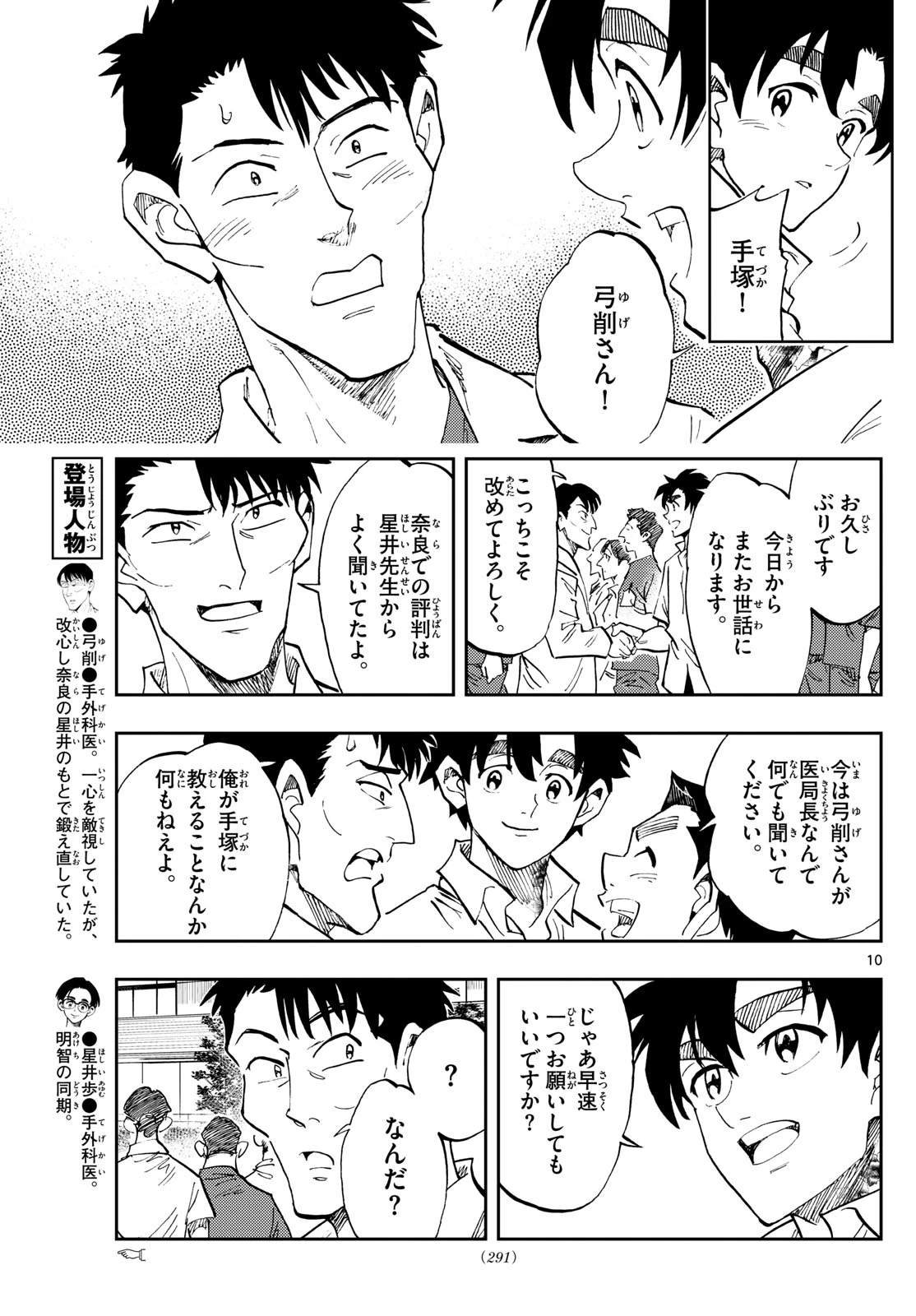 テノゲカ 第85話 - 10