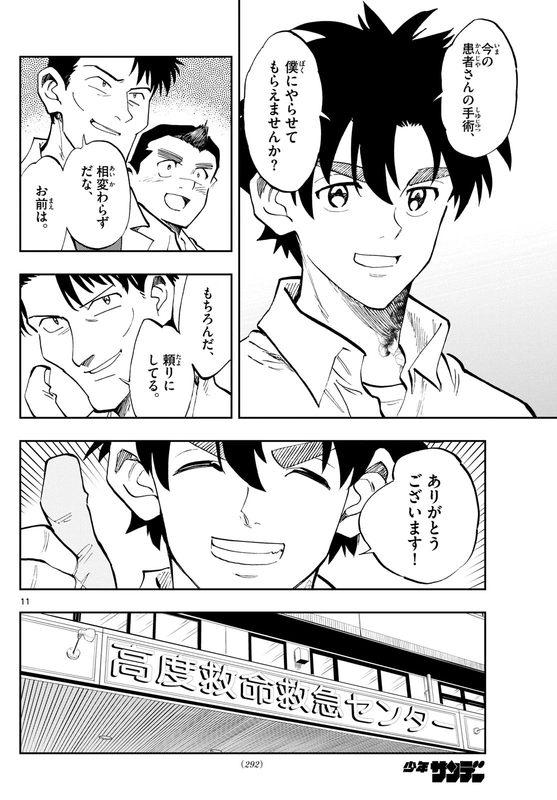 テノゲカ 第85話 - 11