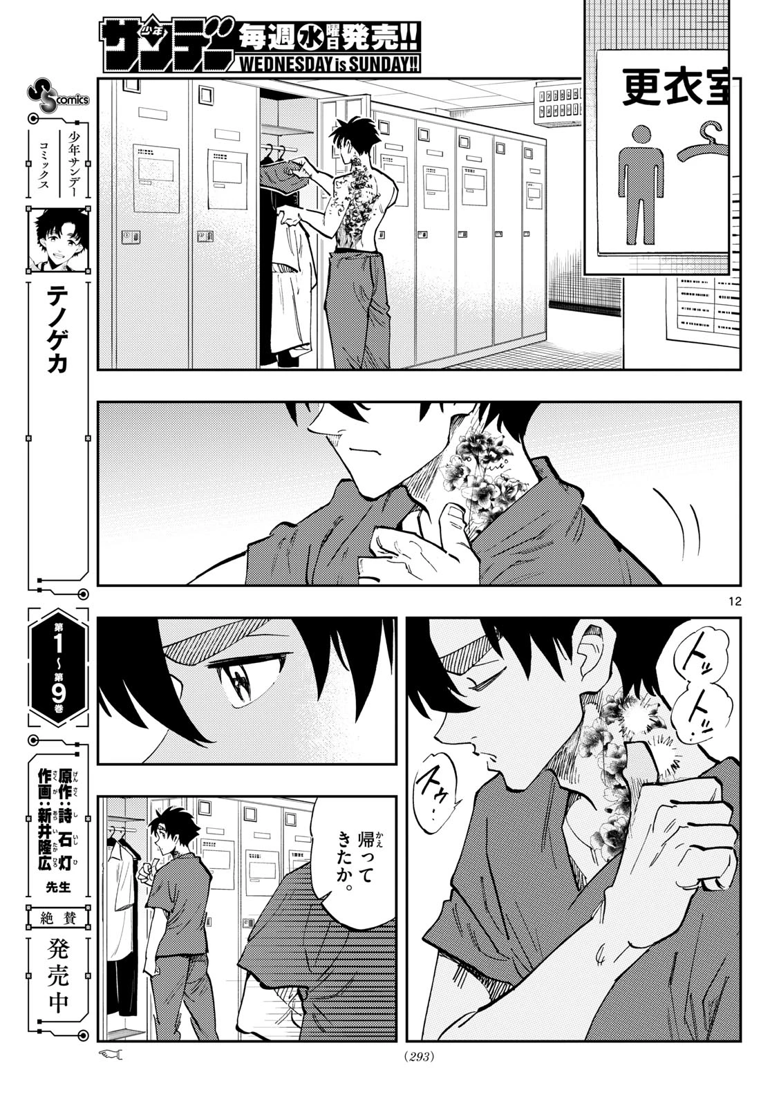 テノゲカ 第85話 - 12