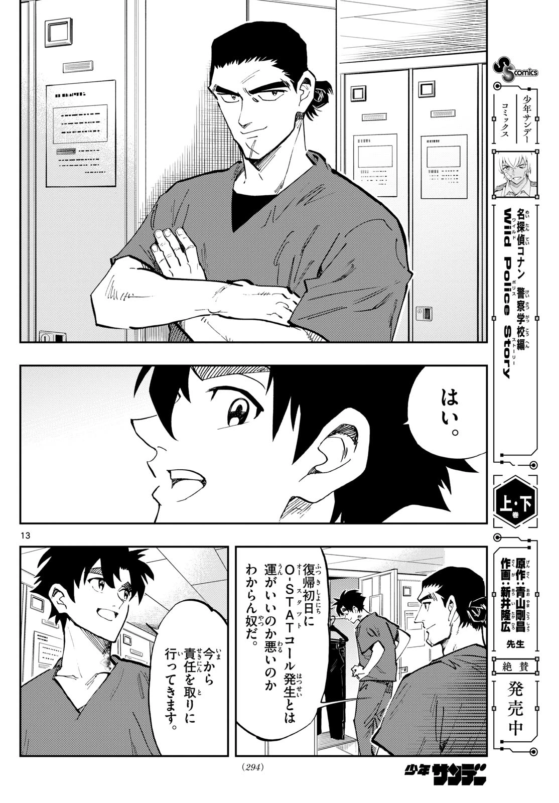 テノゲカ 第85話 - 13