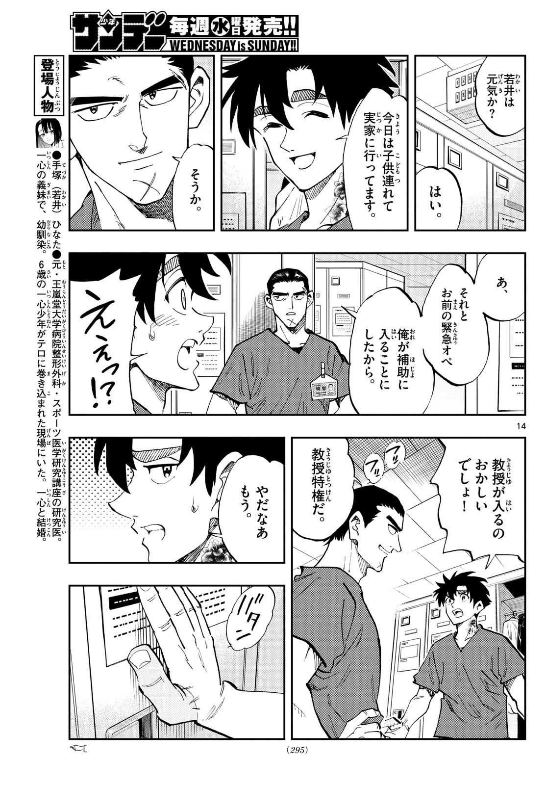 テノゲカ 第85話 - 14