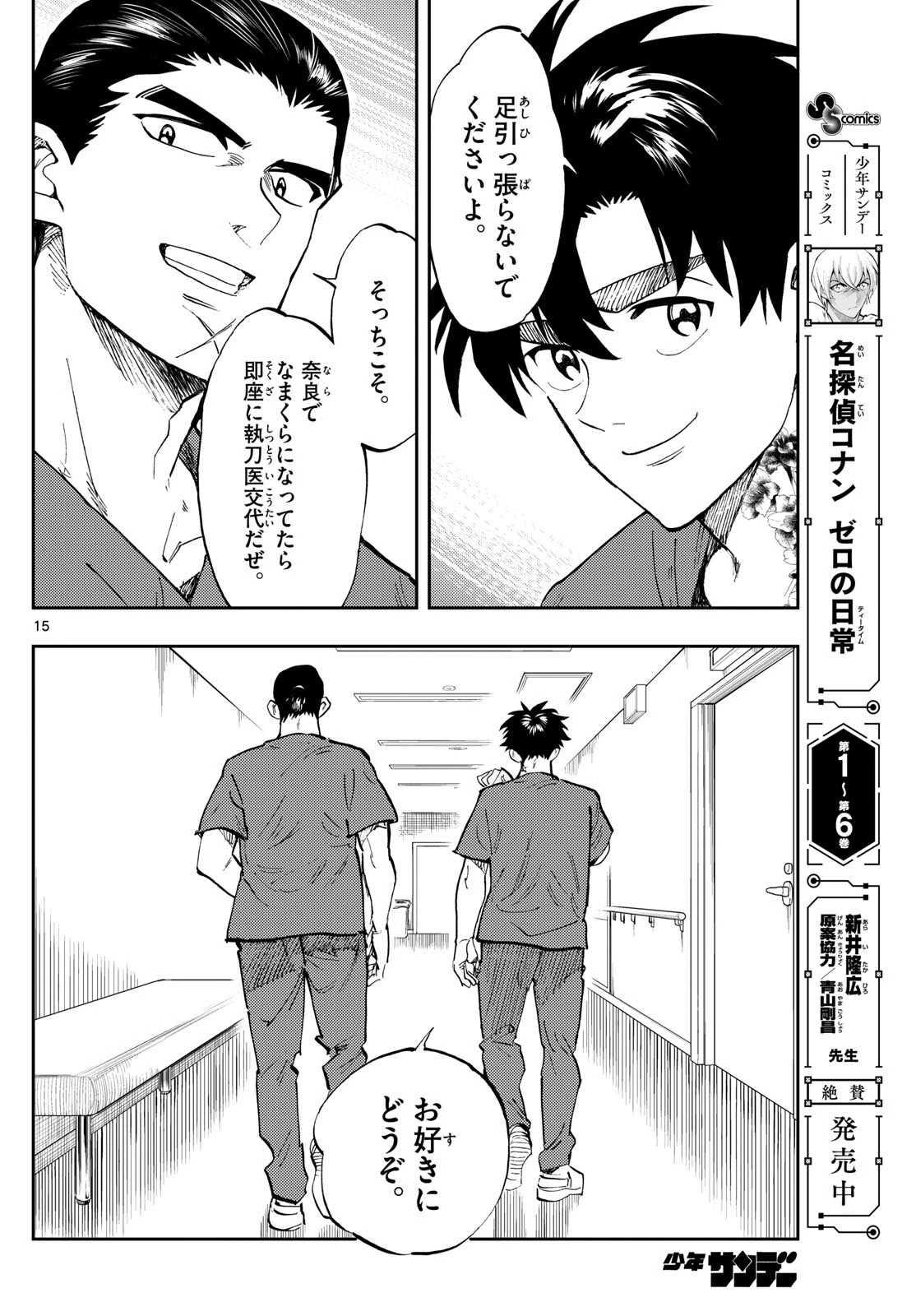 テノゲカ 第85話 - 15
