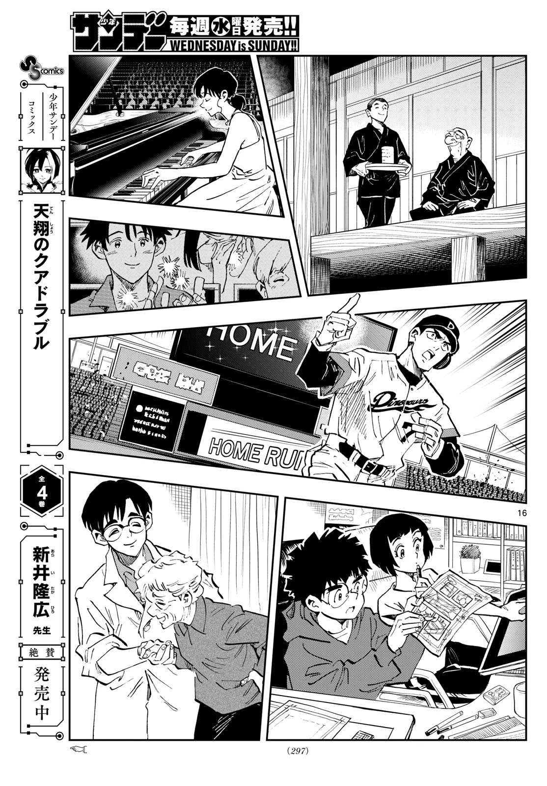 テノゲカ 第85話 - 16