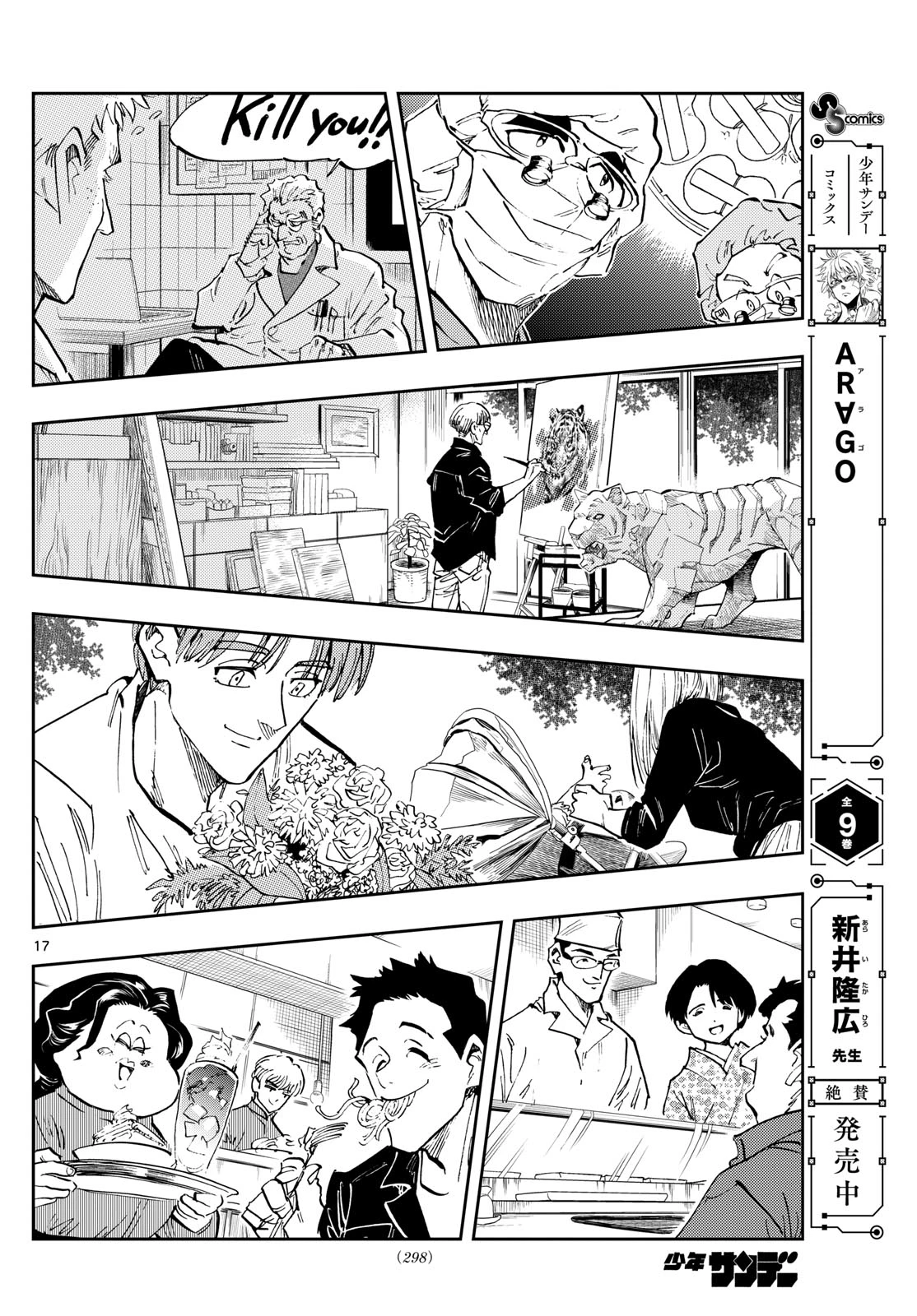 テノゲカ 第85話 - 17