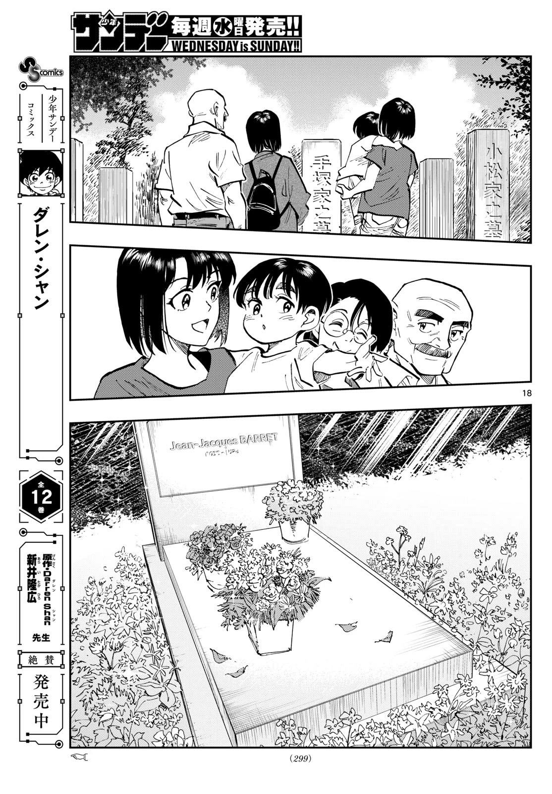 テノゲカ 第85話 - 18