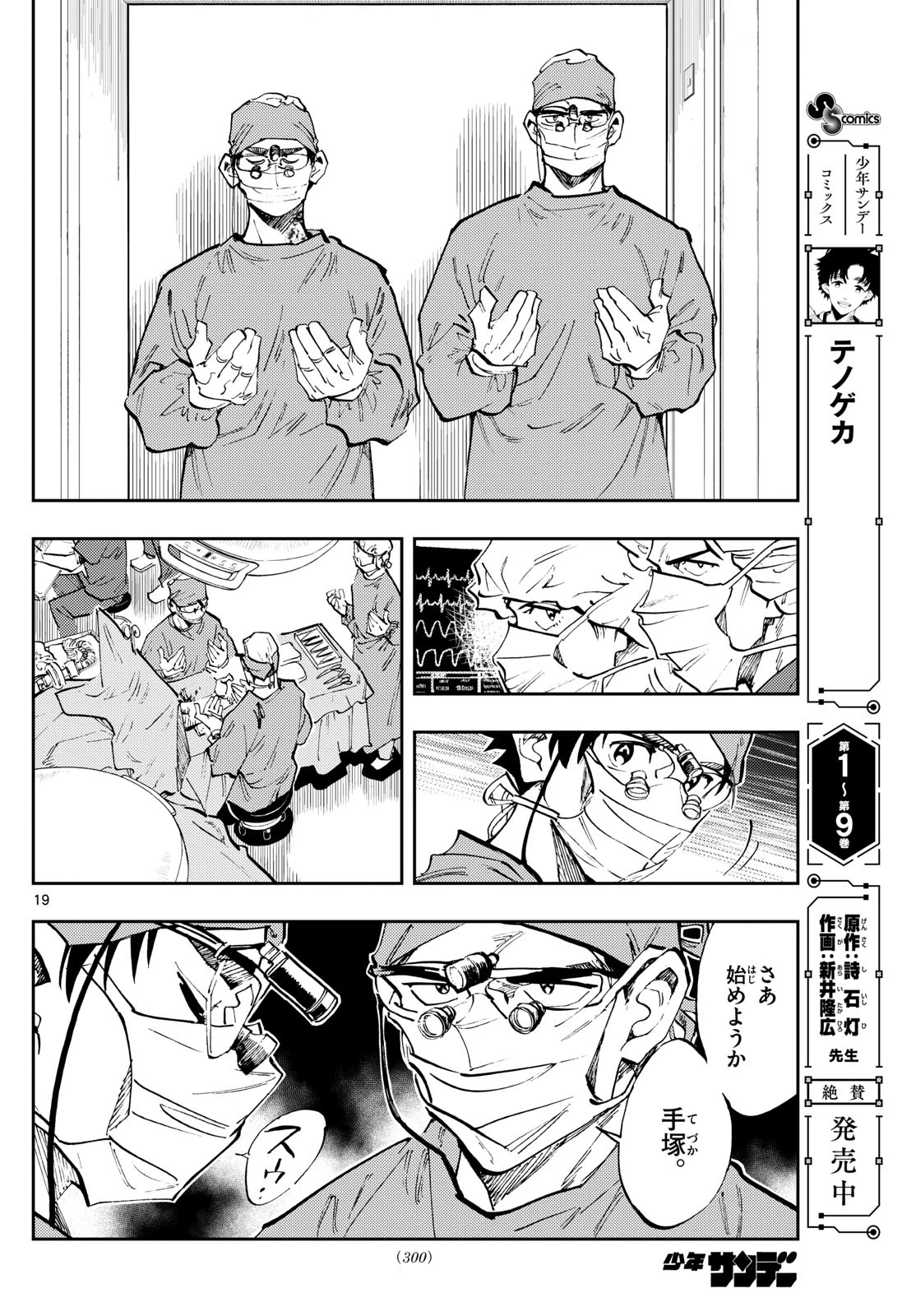 テノゲカ 第85話 - 19