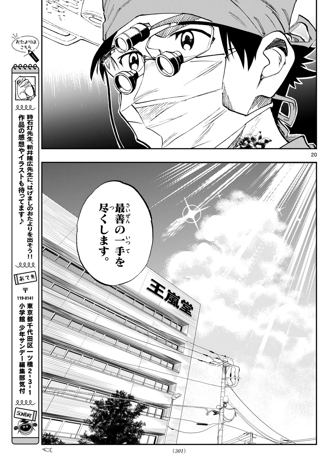 テノゲカ 第85話 - 20
