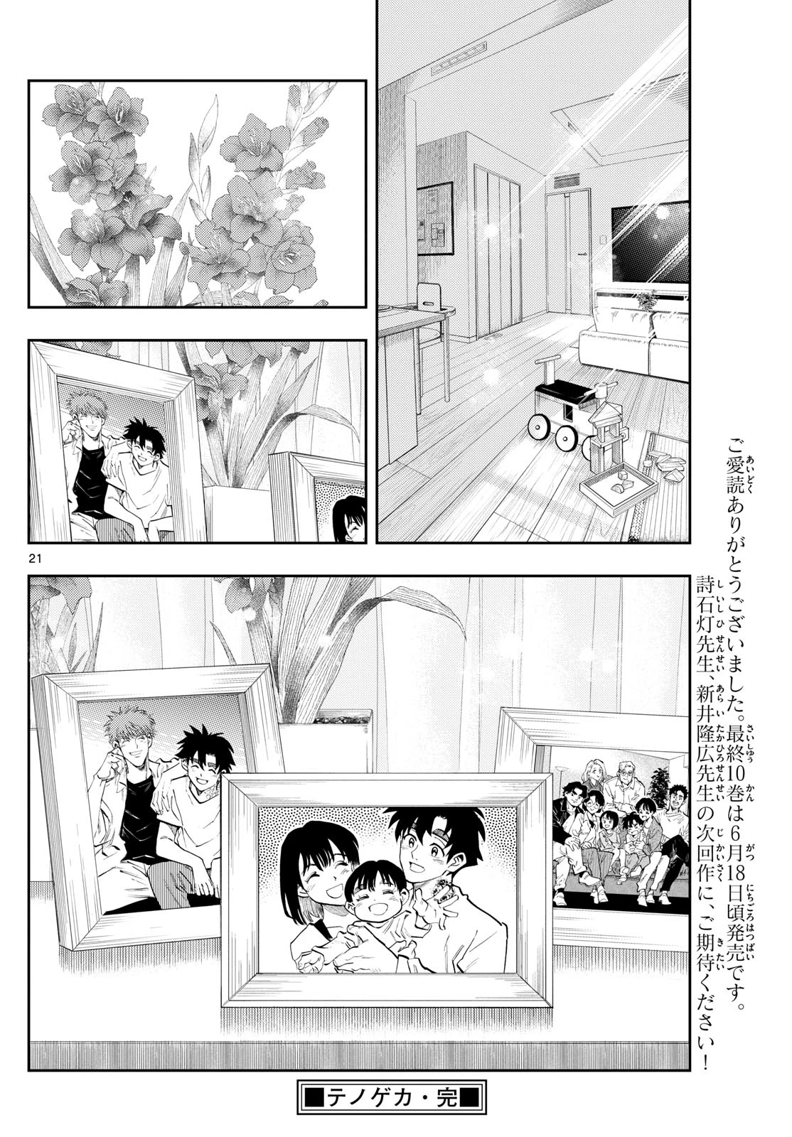 テノゲカ 第85話 - 21