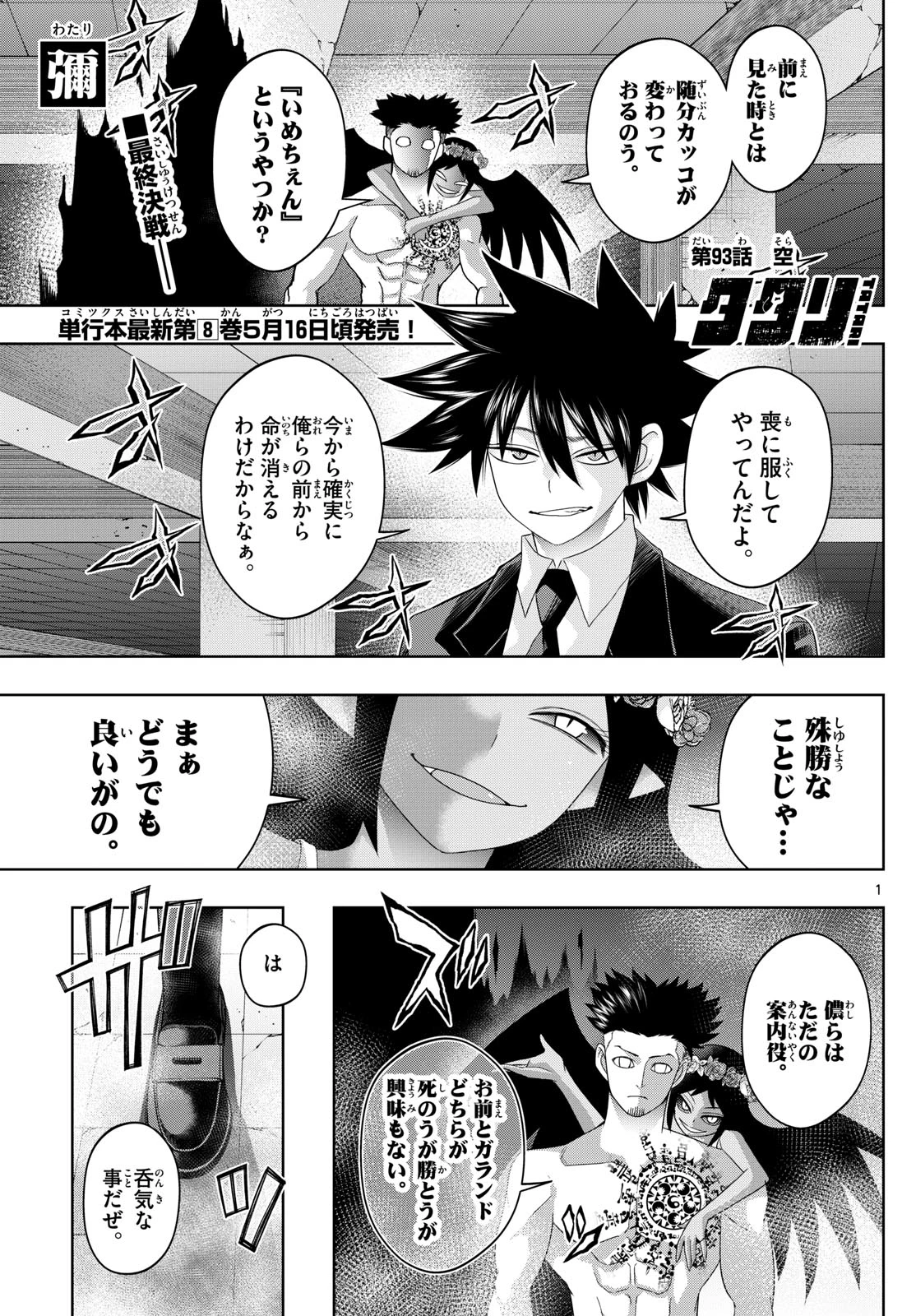 タタリ 第93話 - 1