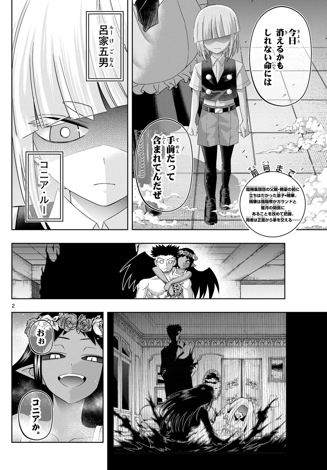 タタリ 第93話 - 2