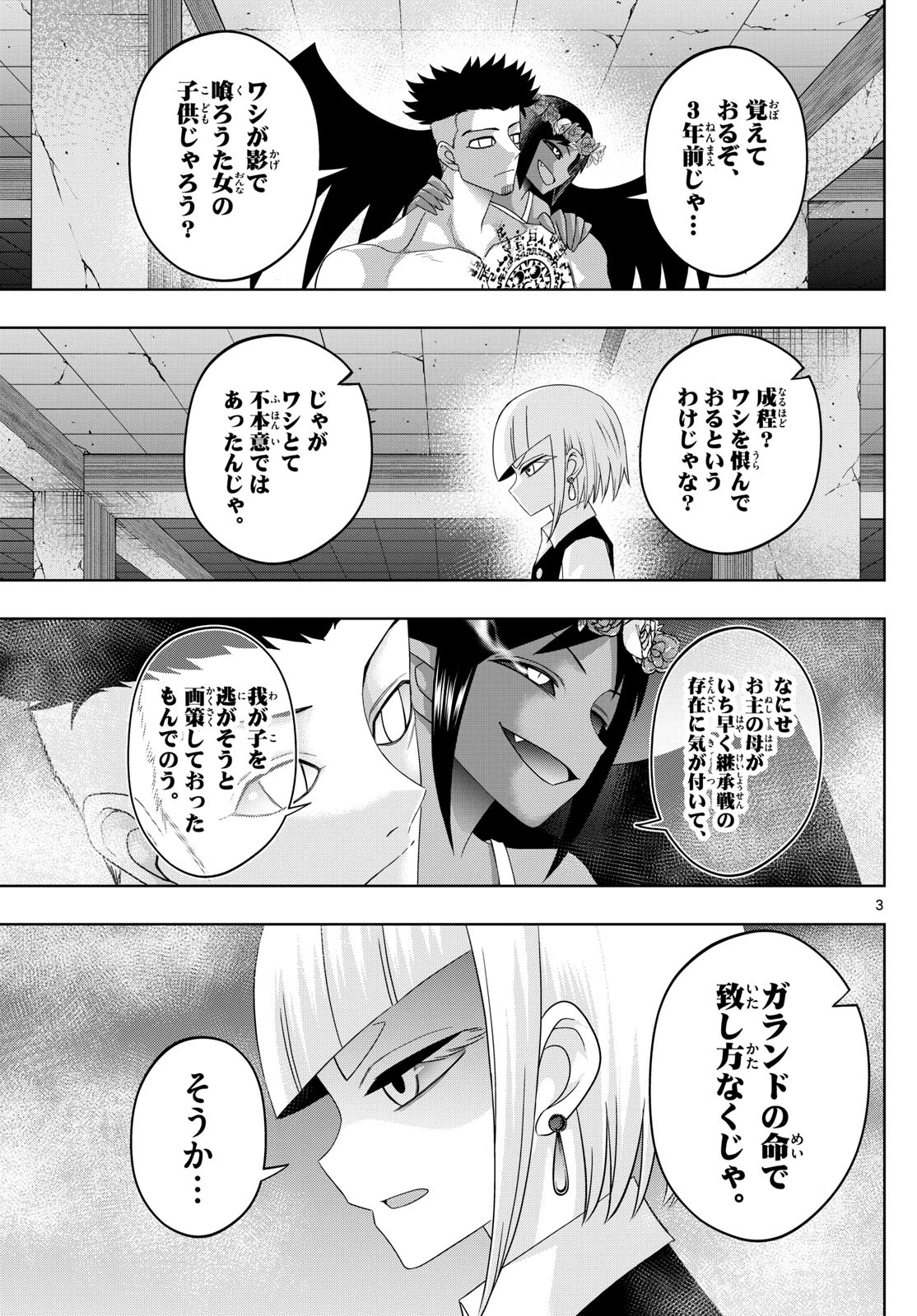 タタリ 第93話 - 3