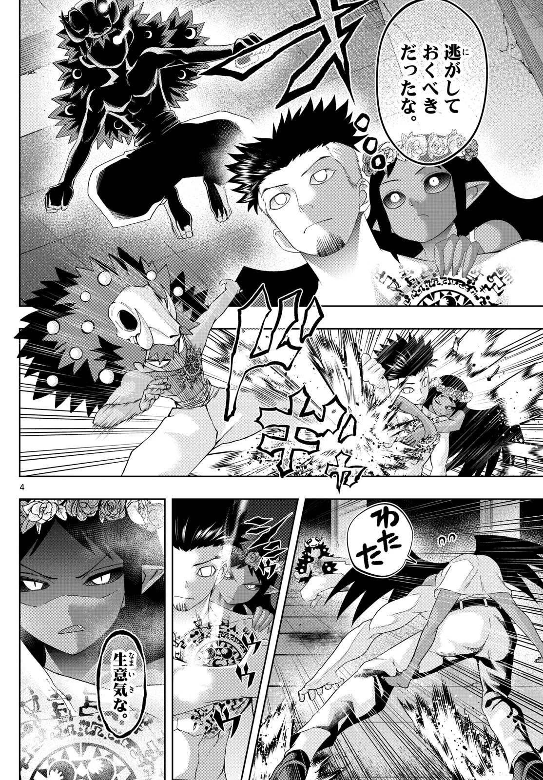 タタリ 第93話 - 4
