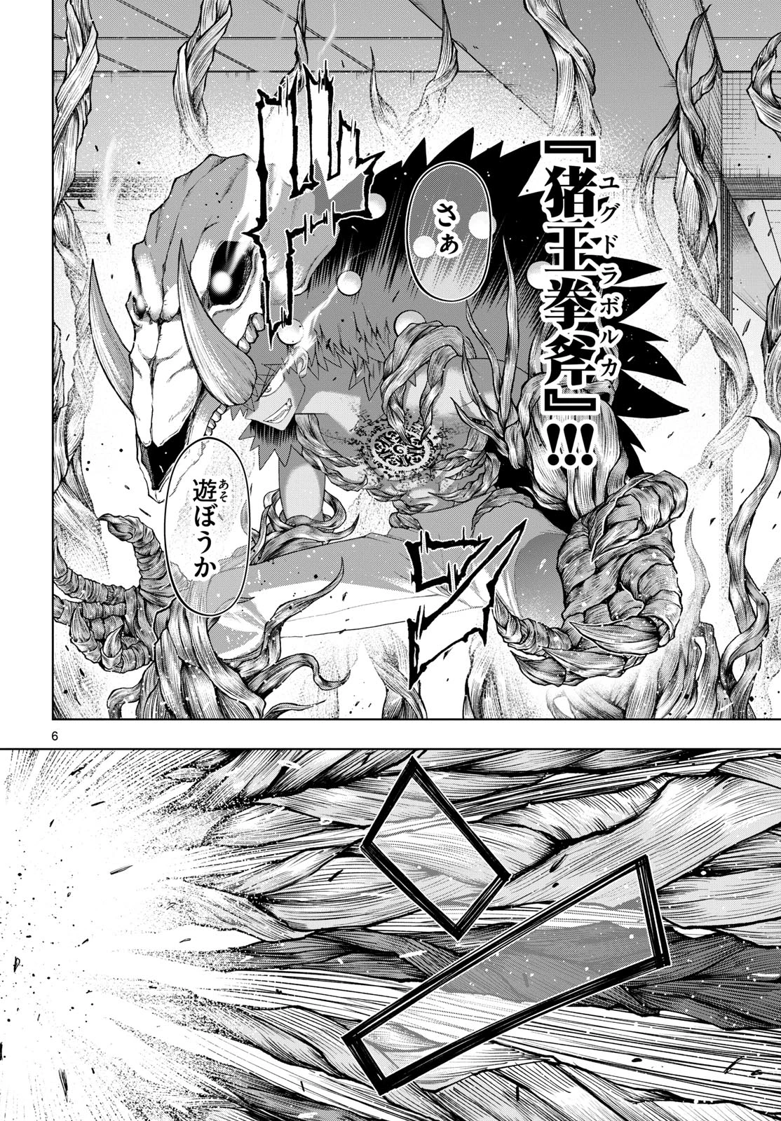 タタリ 第93話 - 6