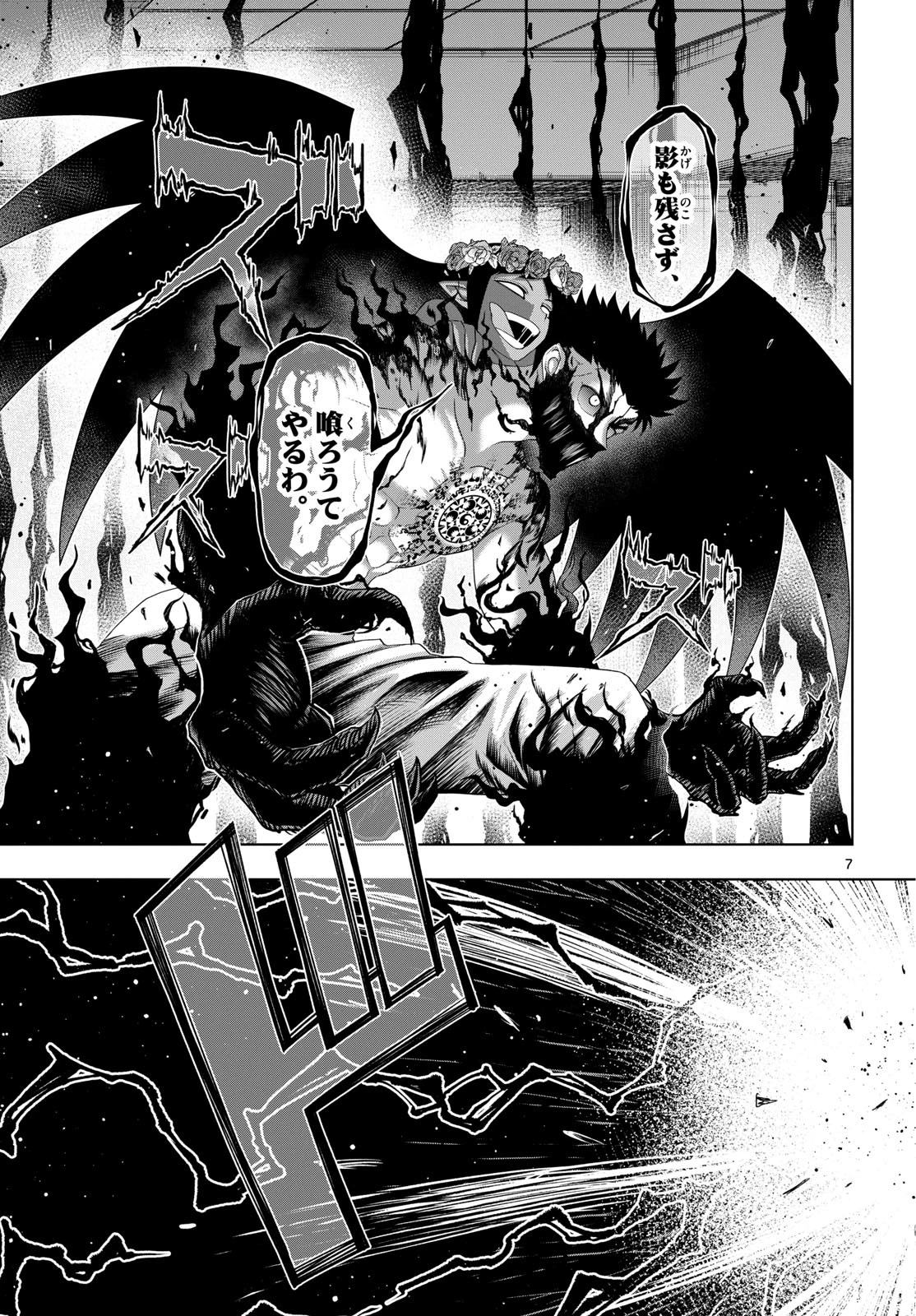 タタリ 第93話 - 7