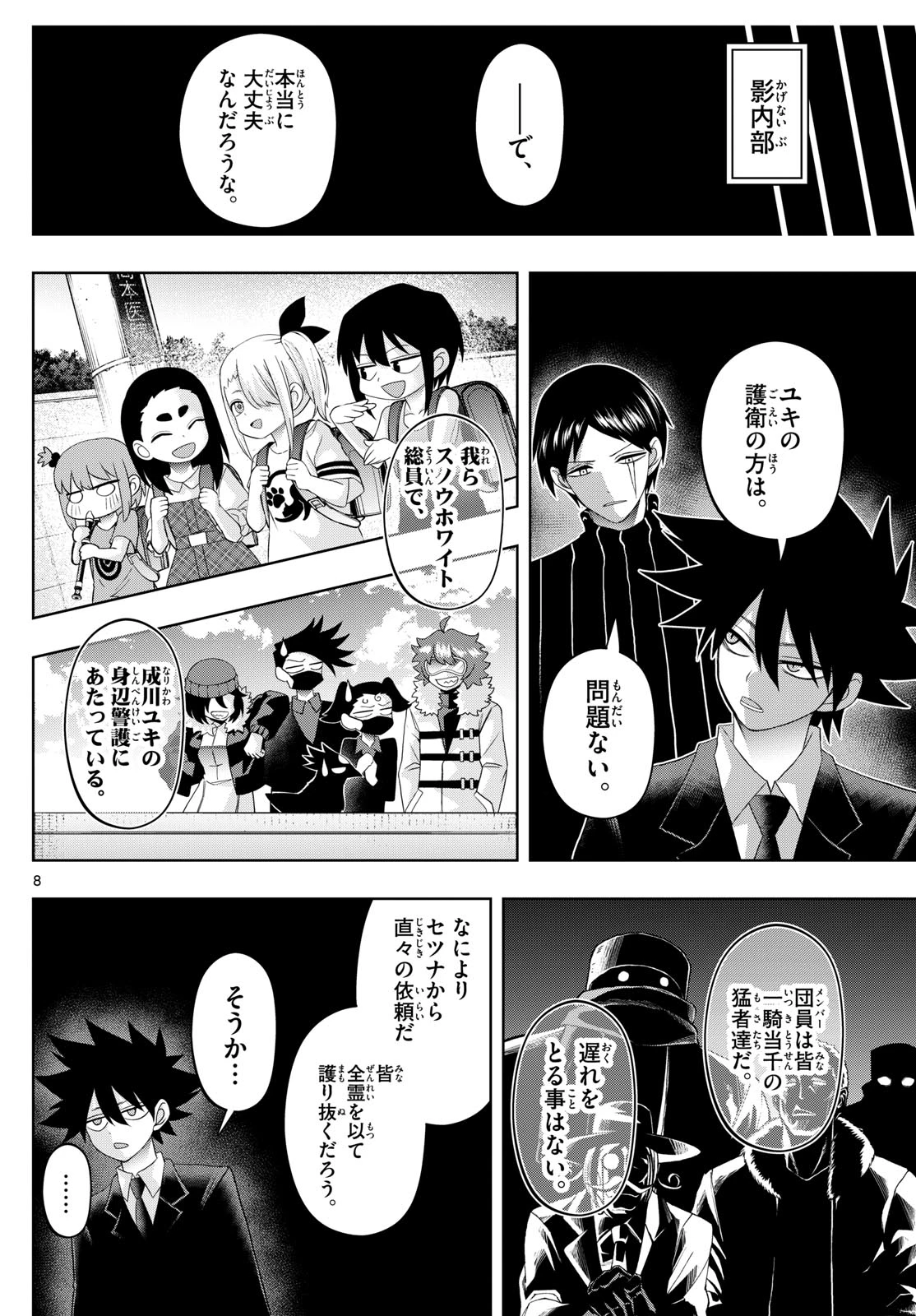 タタリ 第93話 - 8