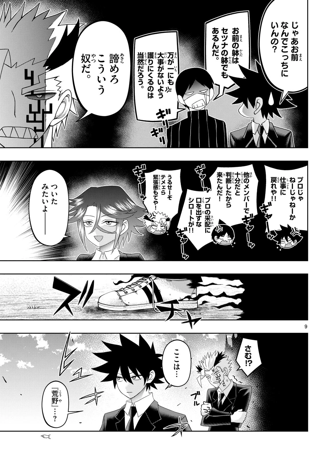 タタリ 第93話 - 9