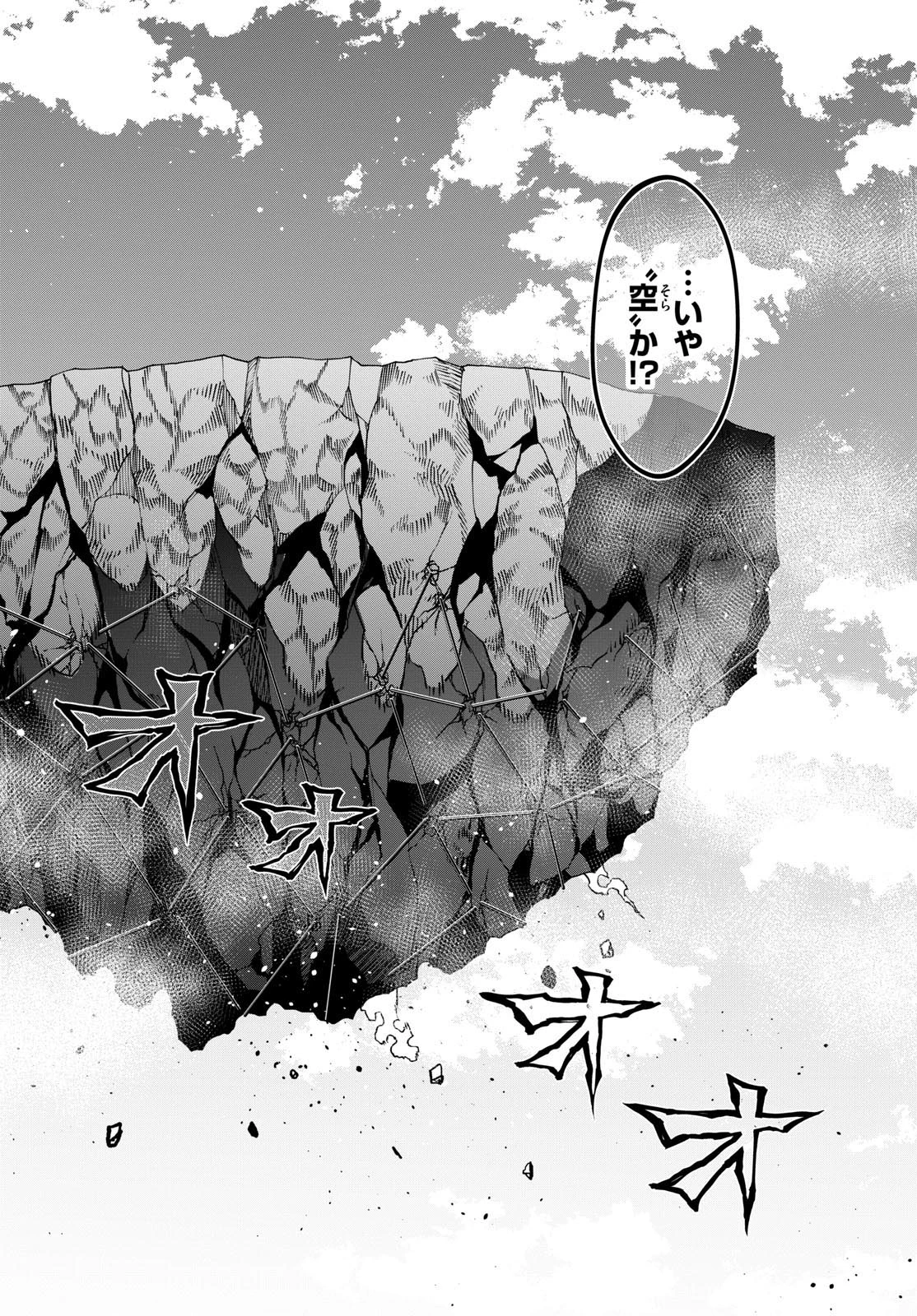 タタリ 第93話 - 10