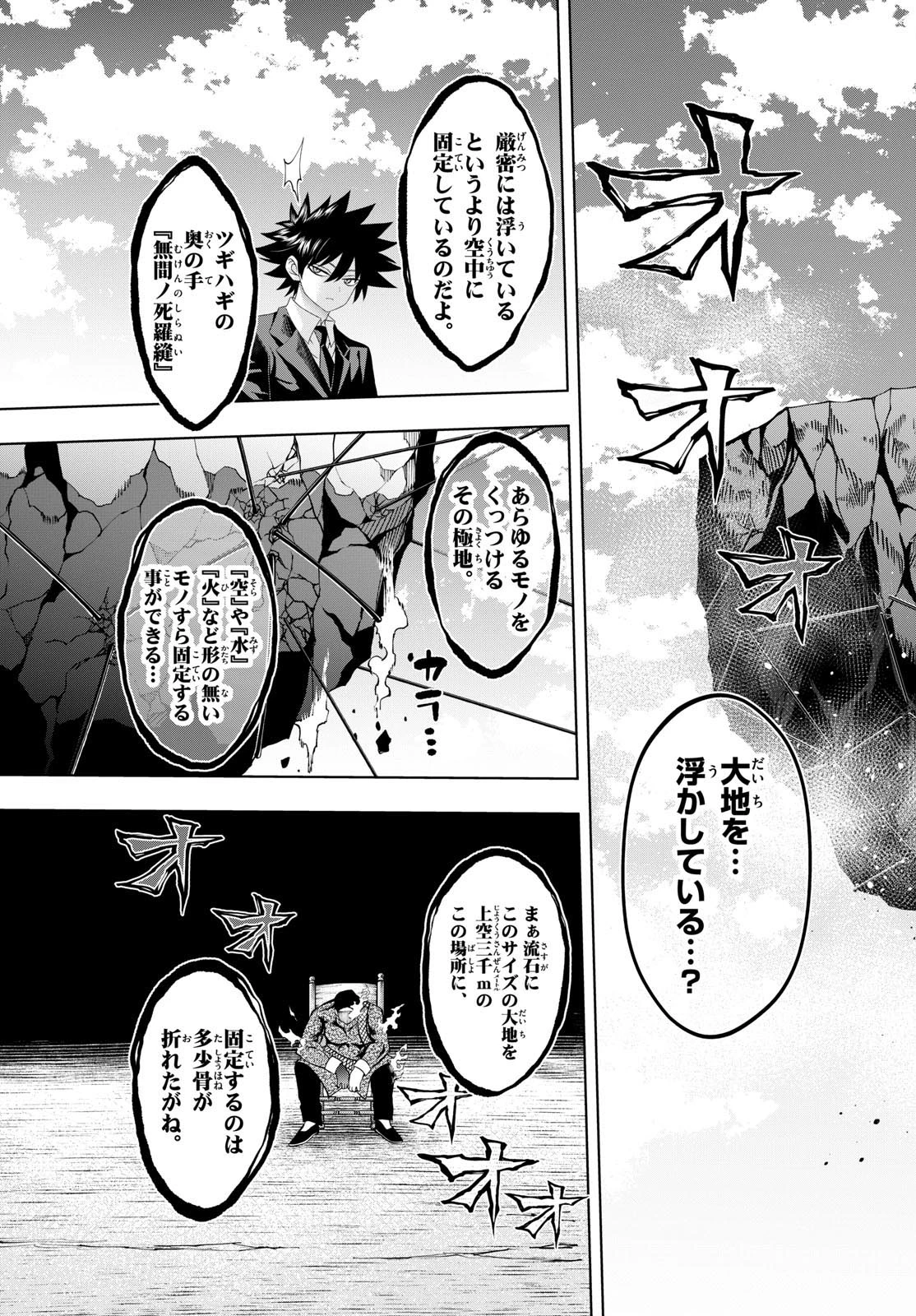 タタリ 第93話 - 11