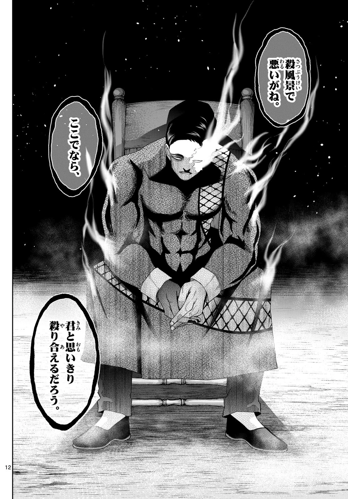 タタリ 第93話 - 12