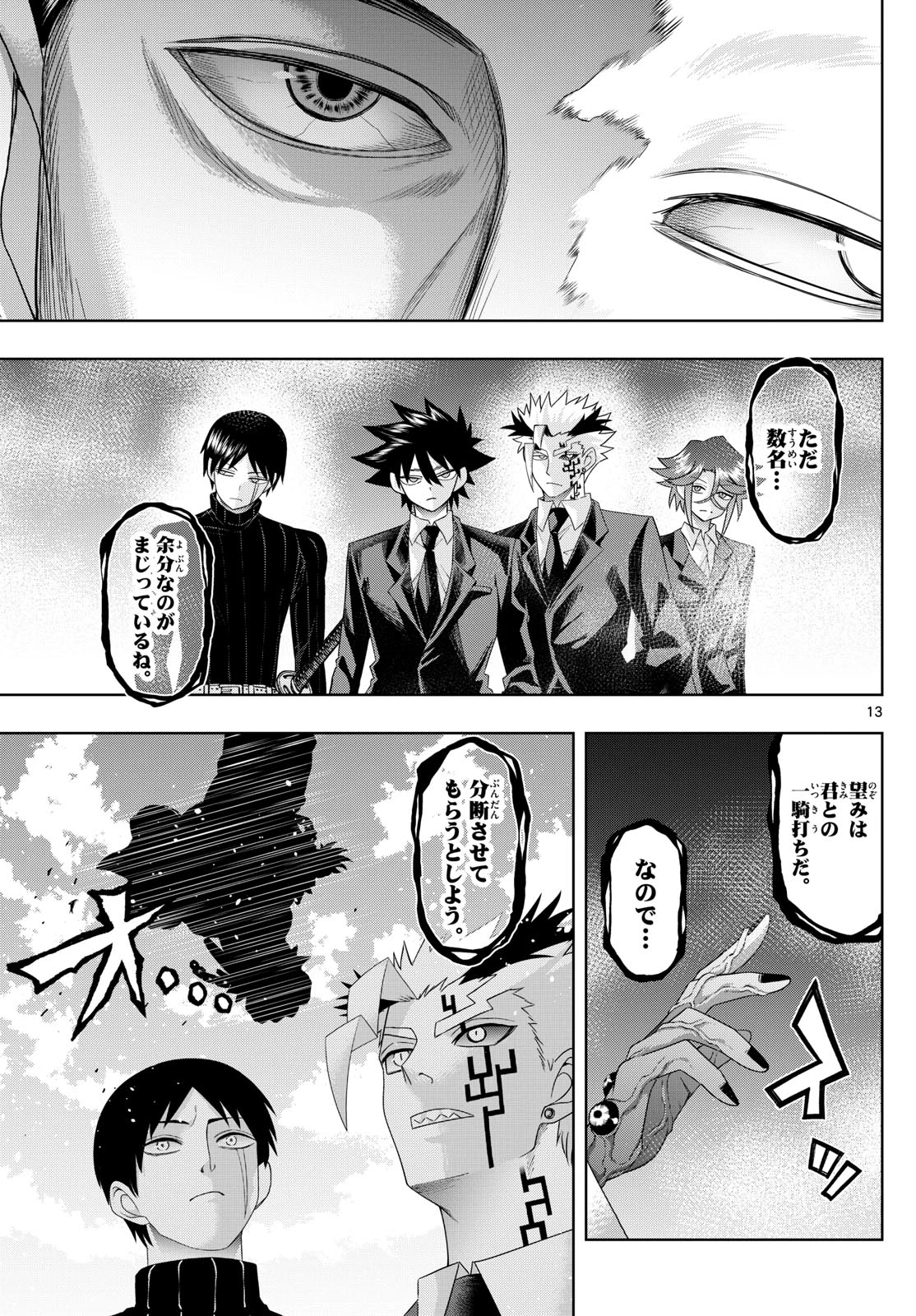タタリ 第93話 - 13