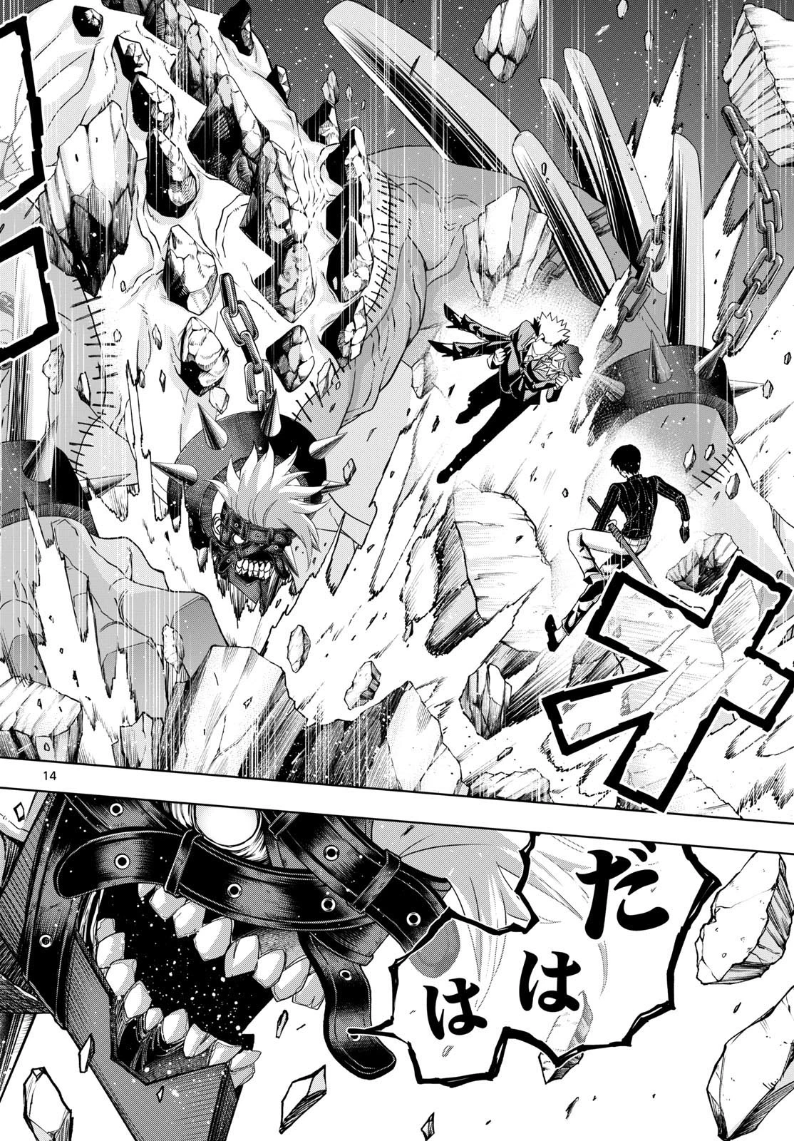 タタリ 第93話 - 14
