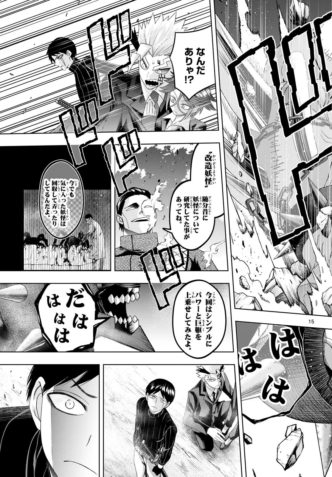 タタリ 第93話 - 15