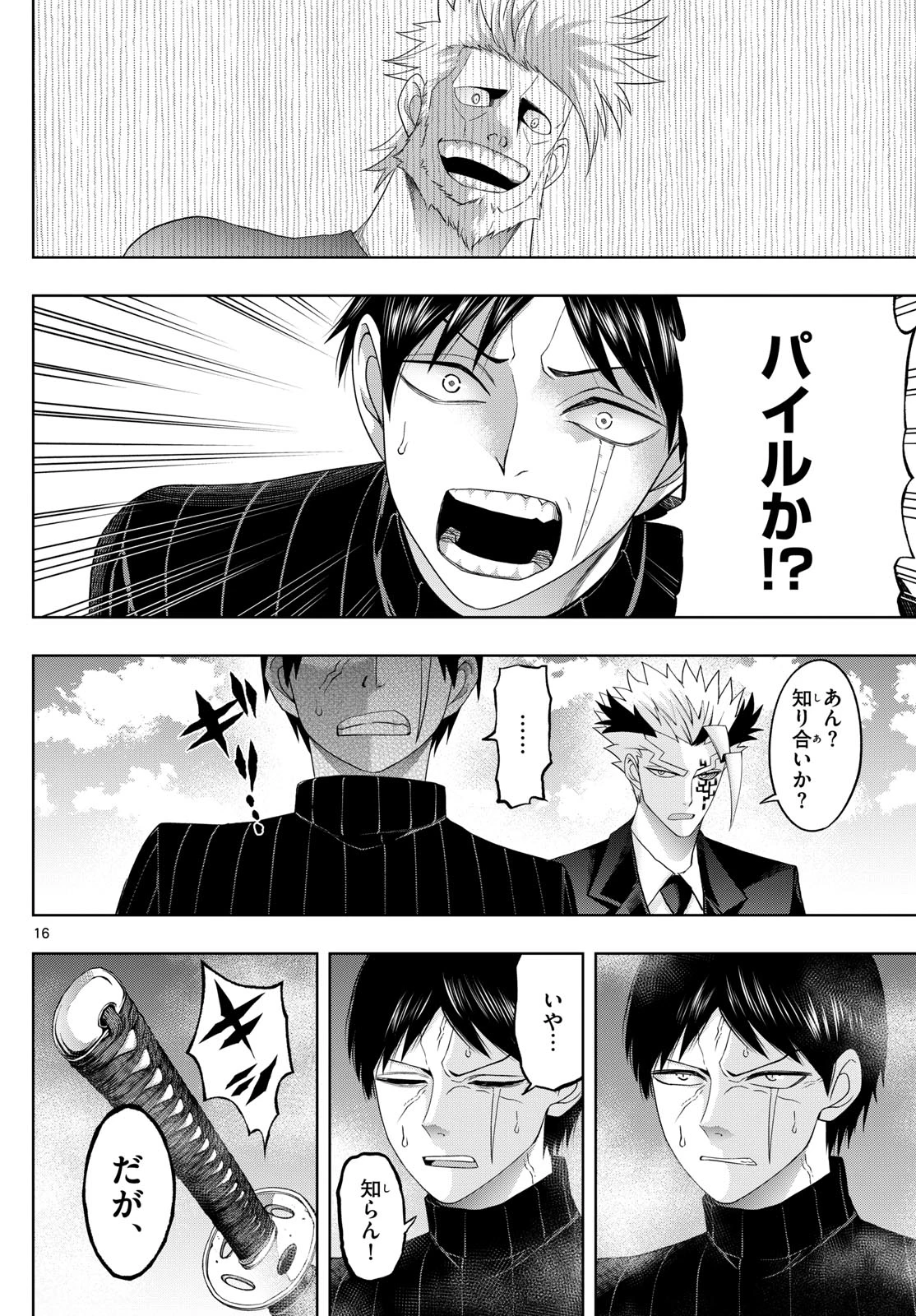 タタリ 第93話 - 16
