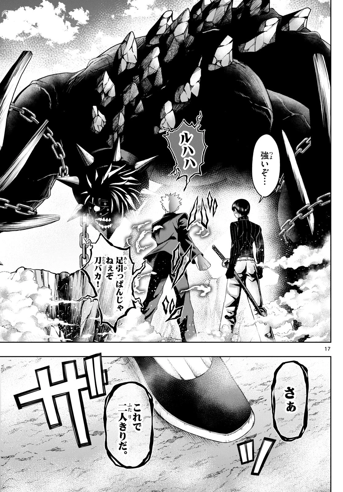 タタリ 第93話 - 17