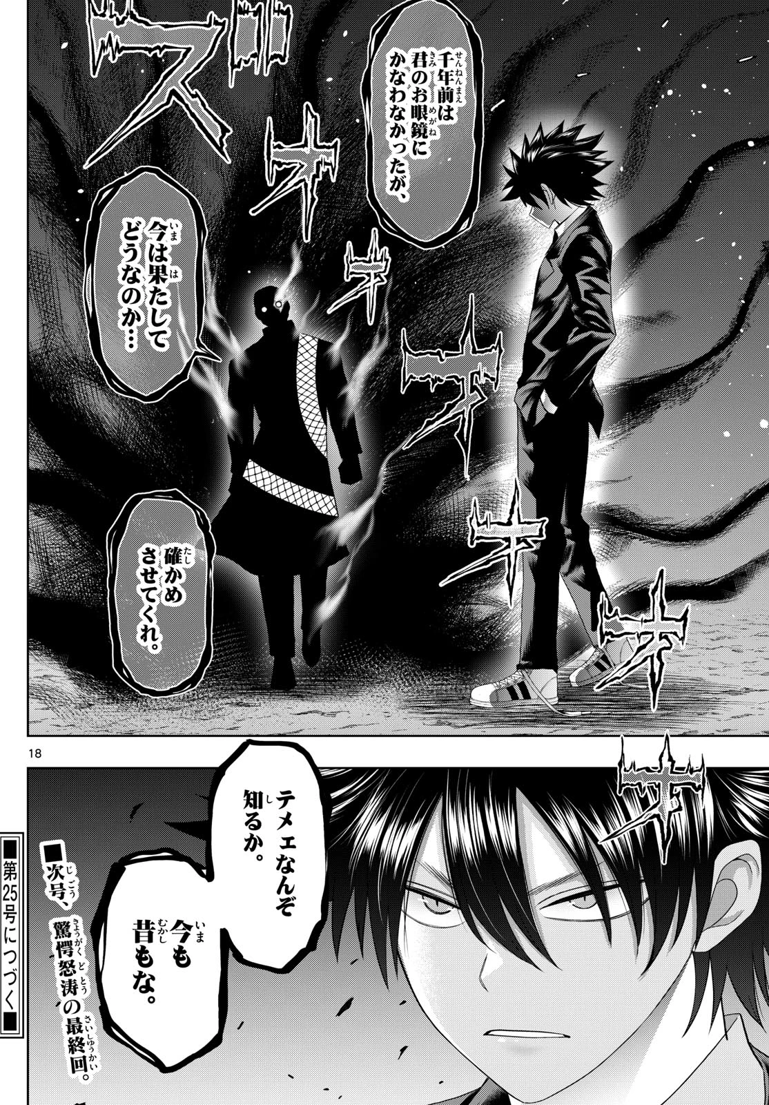 タタリ 第93話 - 18