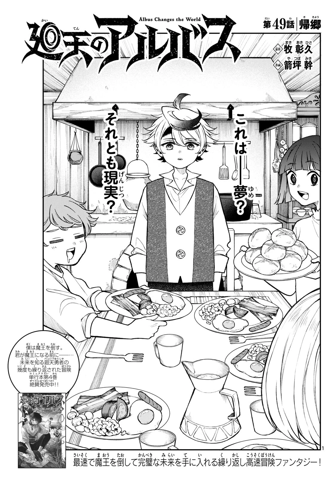 Albus Changes the World 廻天のアルバス 第49話 - 1