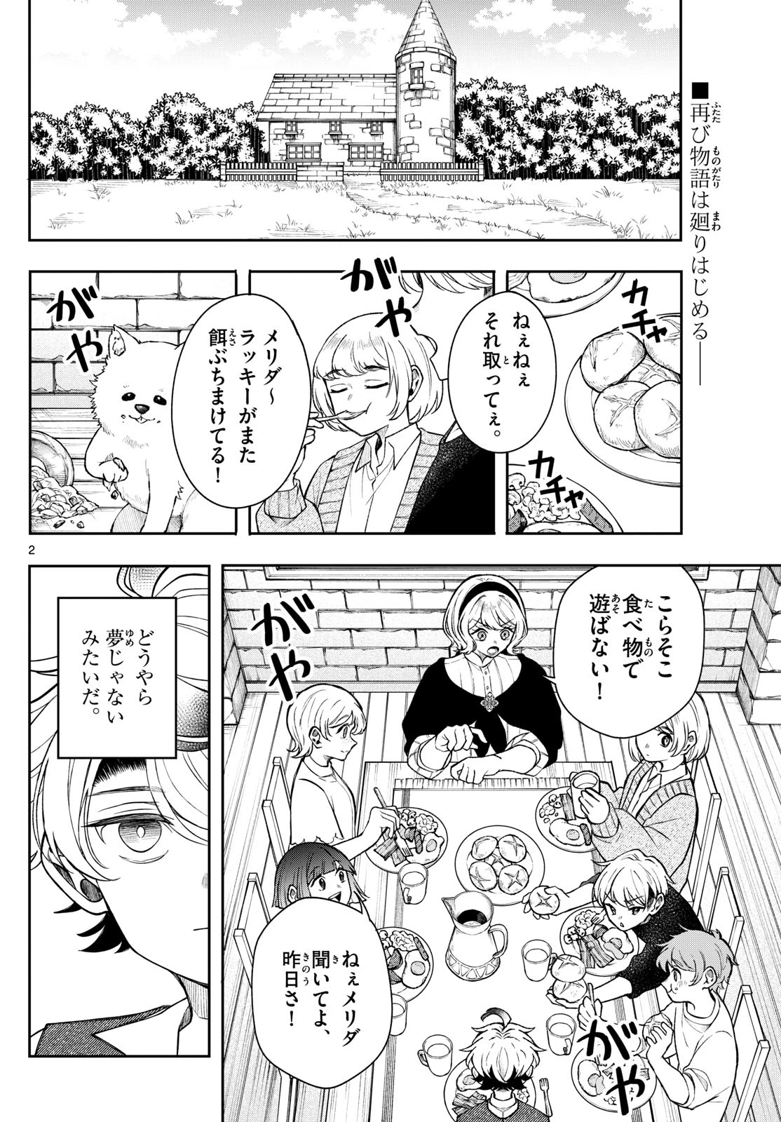 Albus Changes the World 廻天のアルバス 第49話 - 2