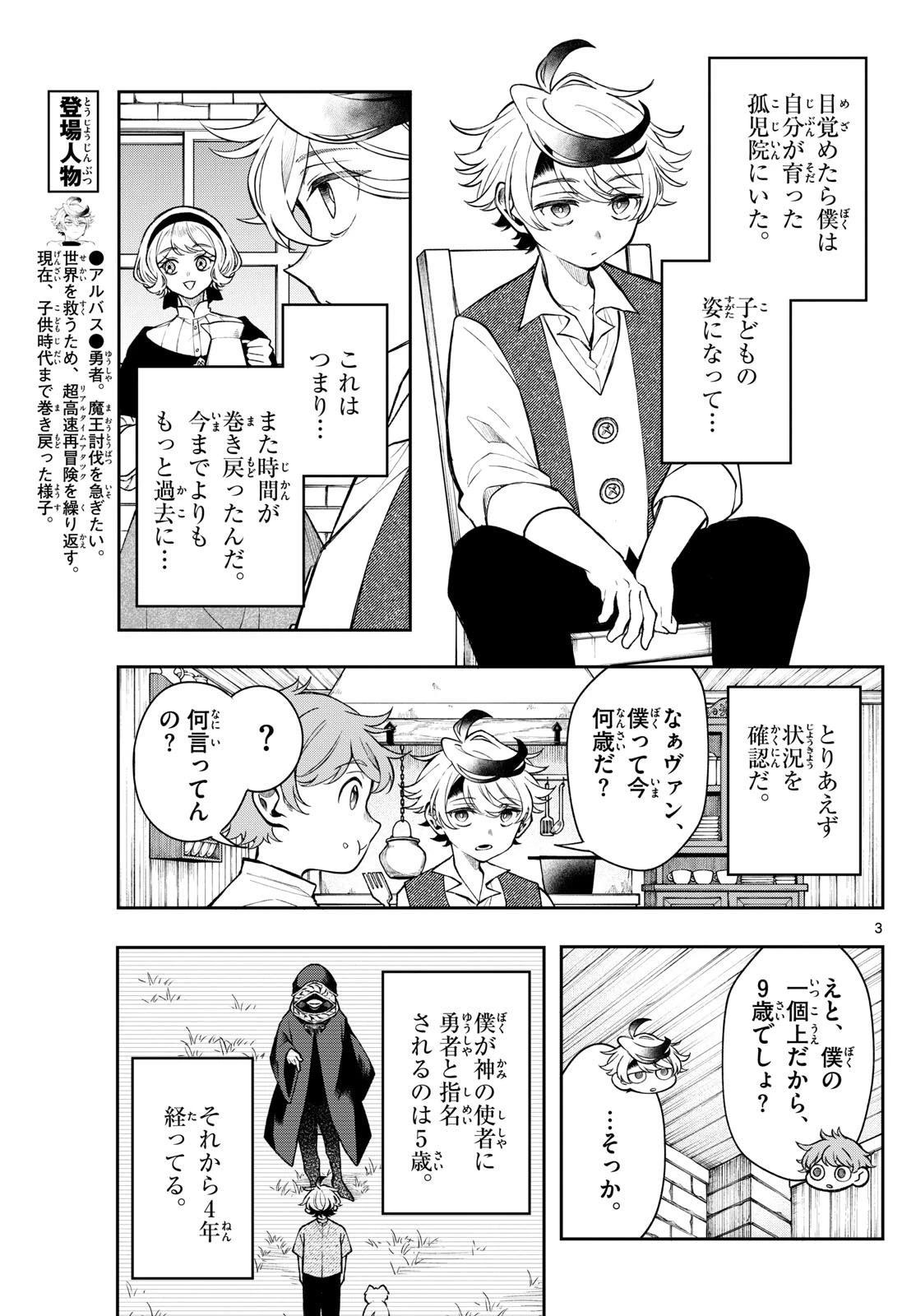 Albus Changes the World 廻天のアルバス 第49話 - 3