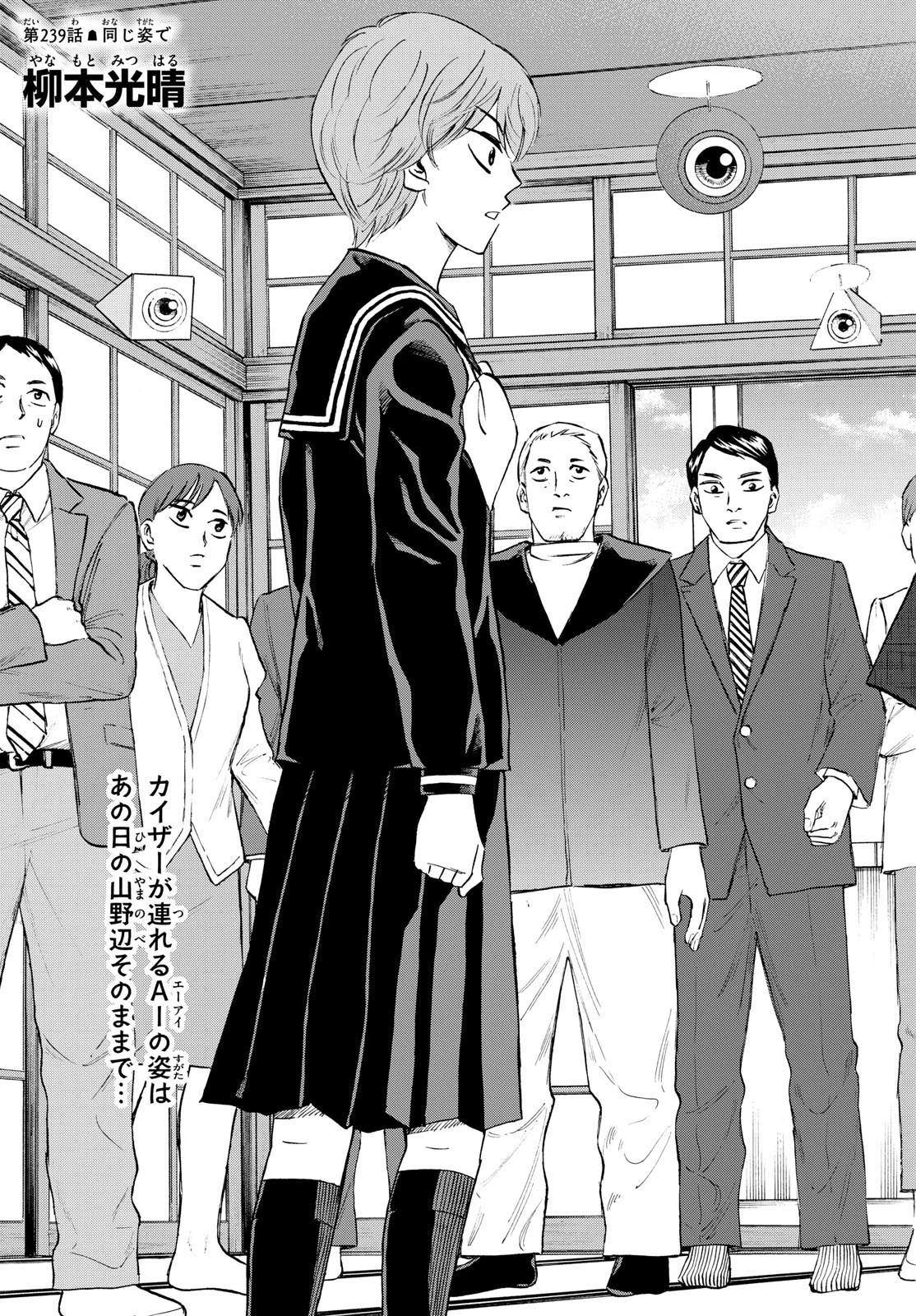 龍と苺 第239話 - 3