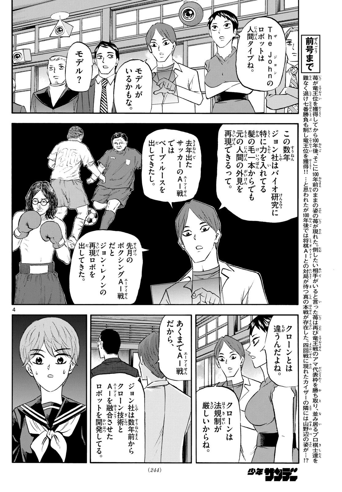 龍と苺 第239話 - 4
