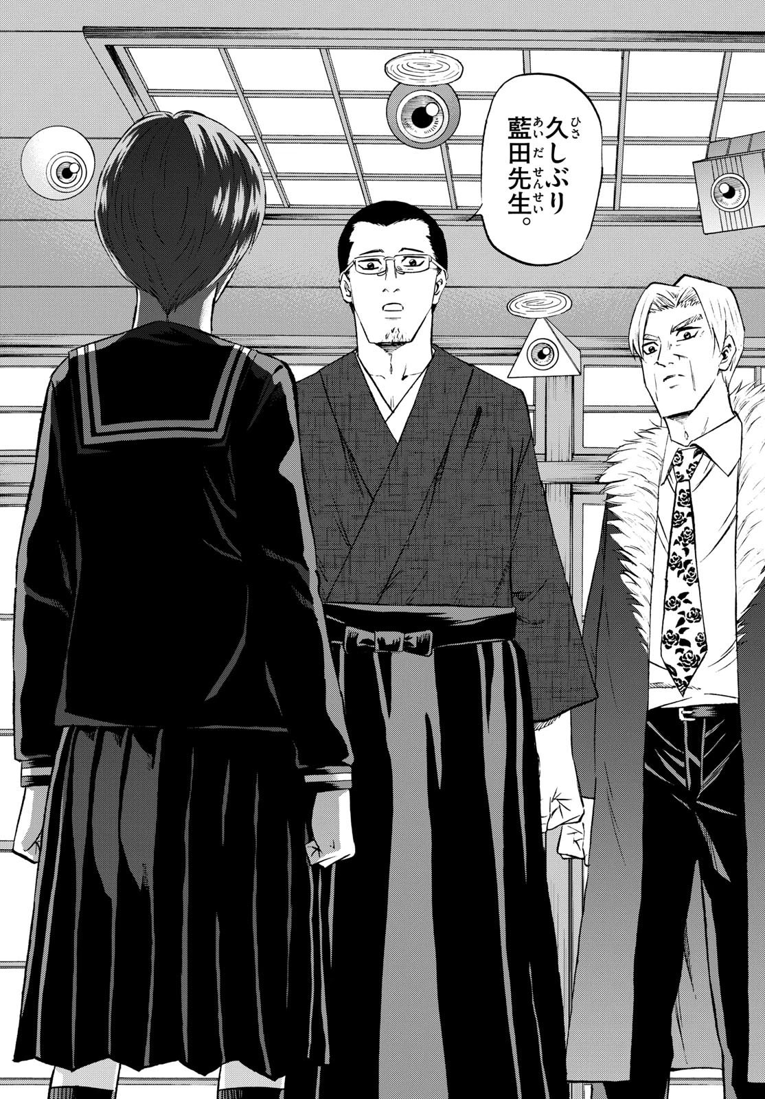 龍と苺 第239話 - 5