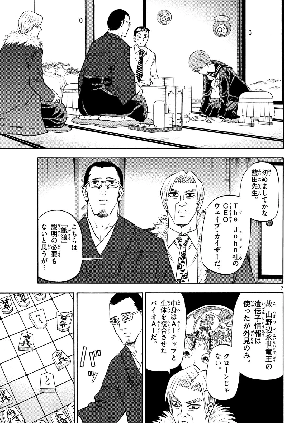 龍と苺 第239話 - 7