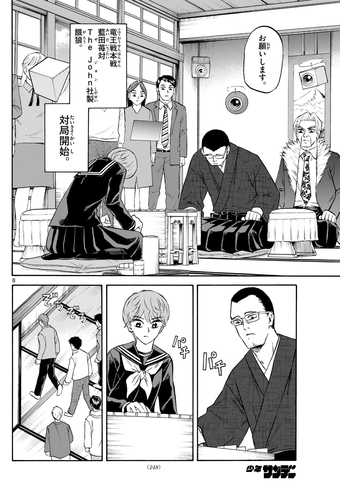 龍と苺 第239話 - 8