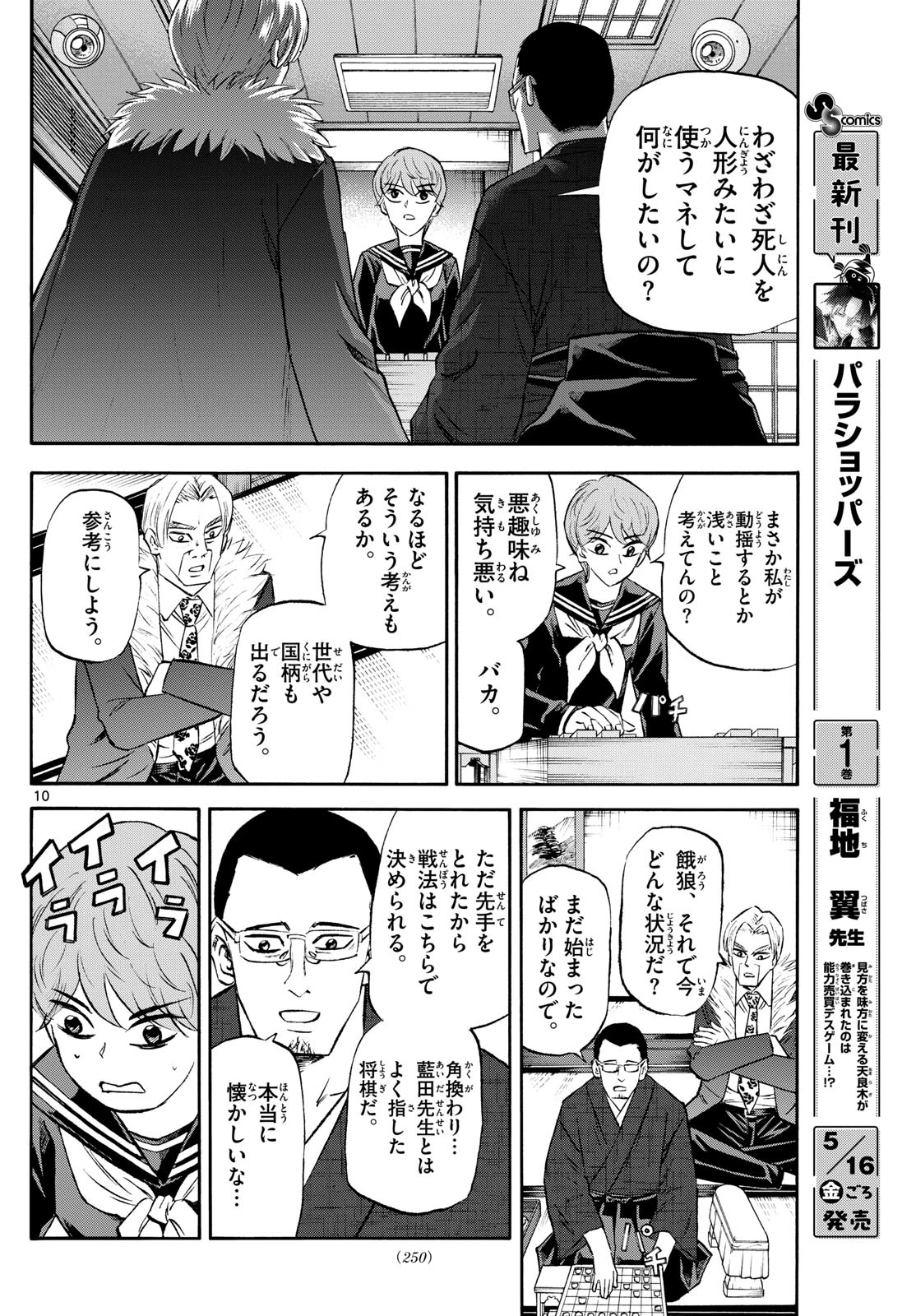 龍と苺 第239話 - 10