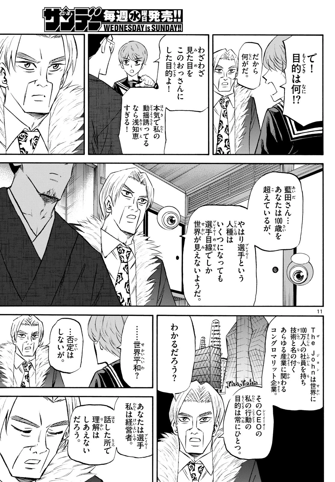 龍と苺 第239話 - 11