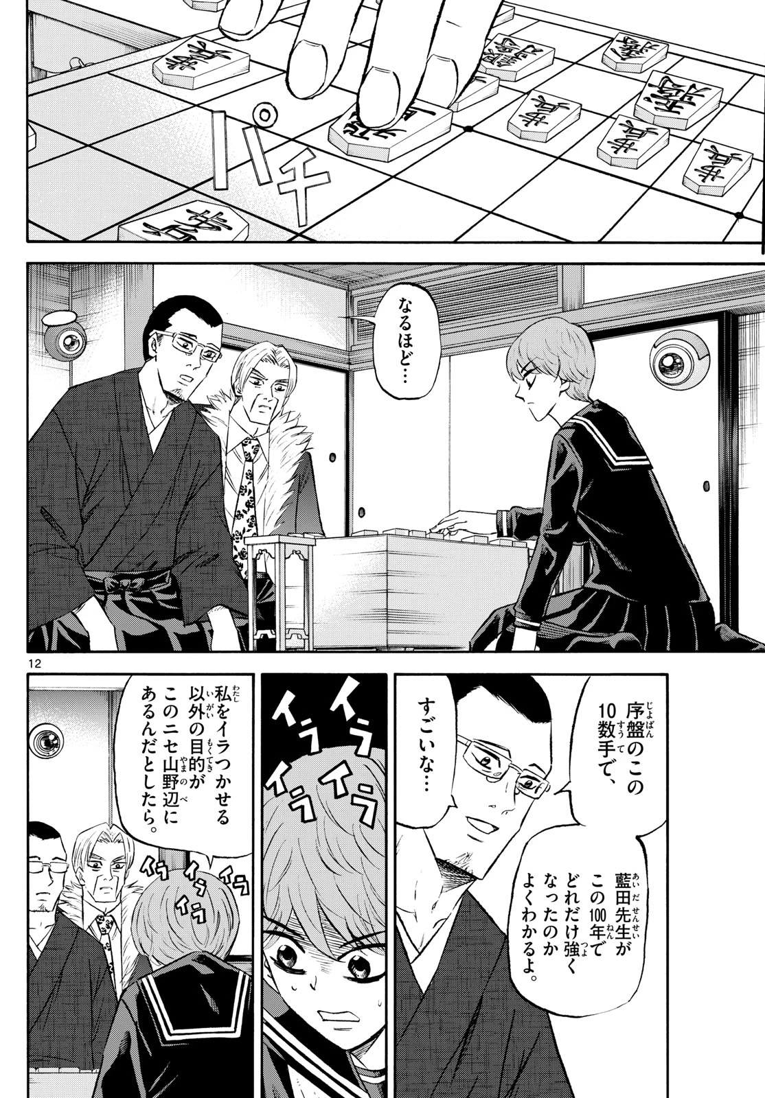 龍と苺 第239話 - 12