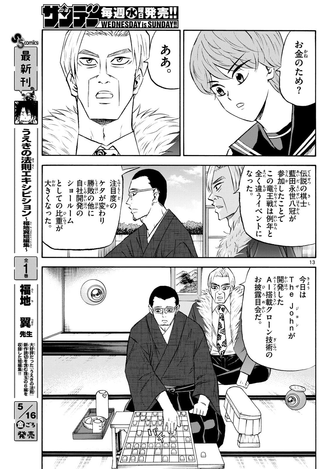 龍と苺 第239話 - 13