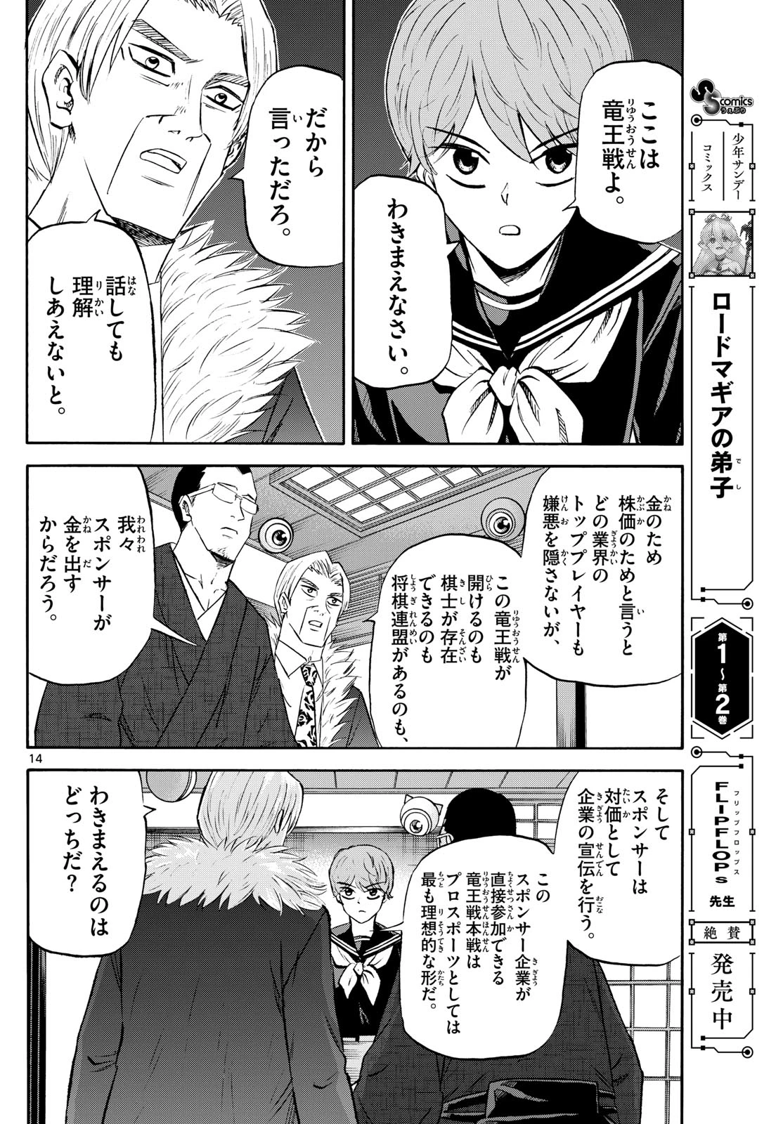 龍と苺 第239話 - 14