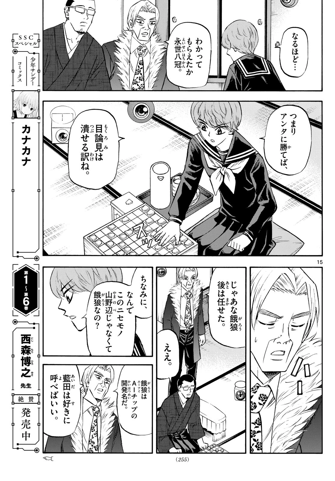 龍と苺 第239話 - 15