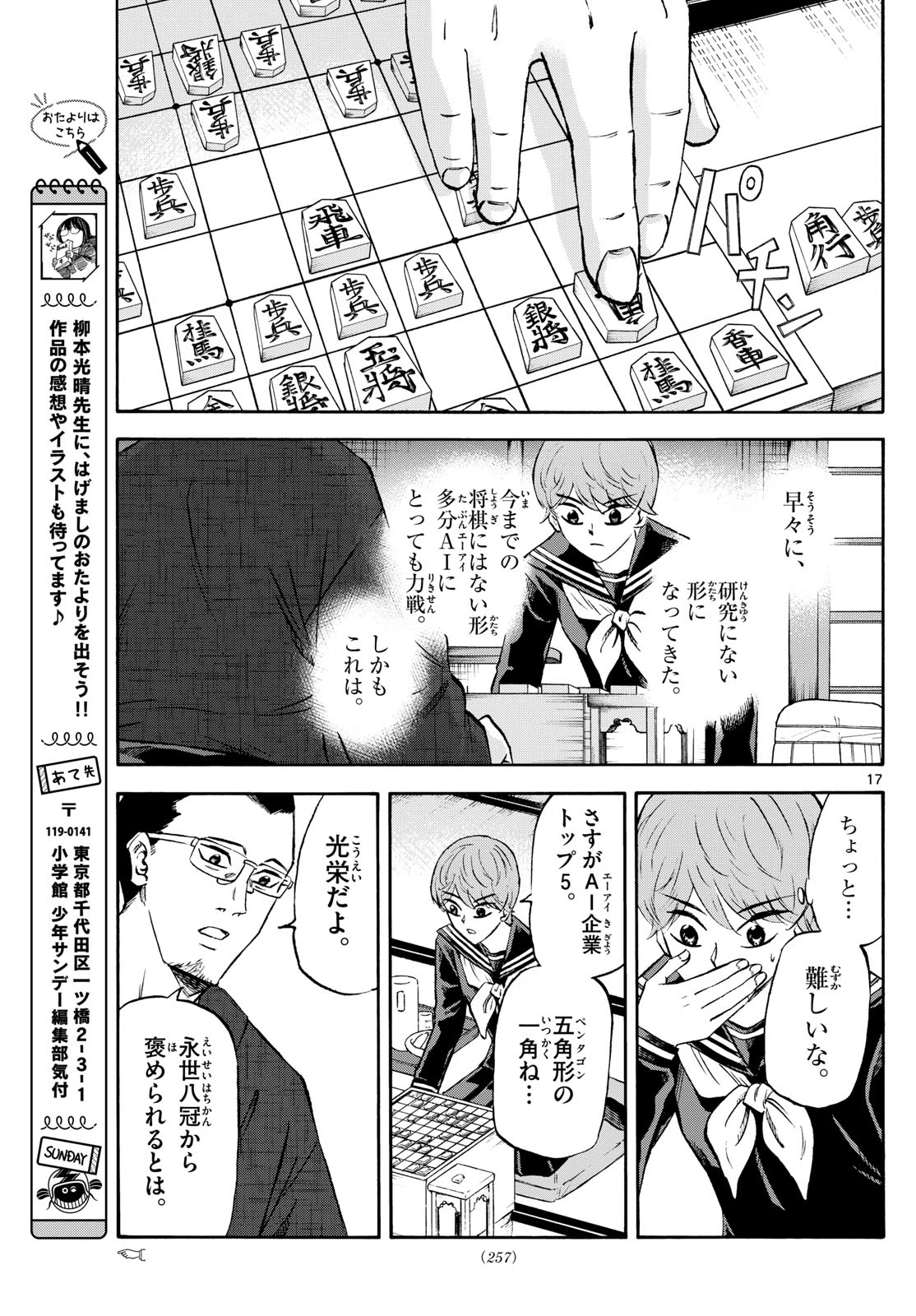 龍と苺 第239話 - 17