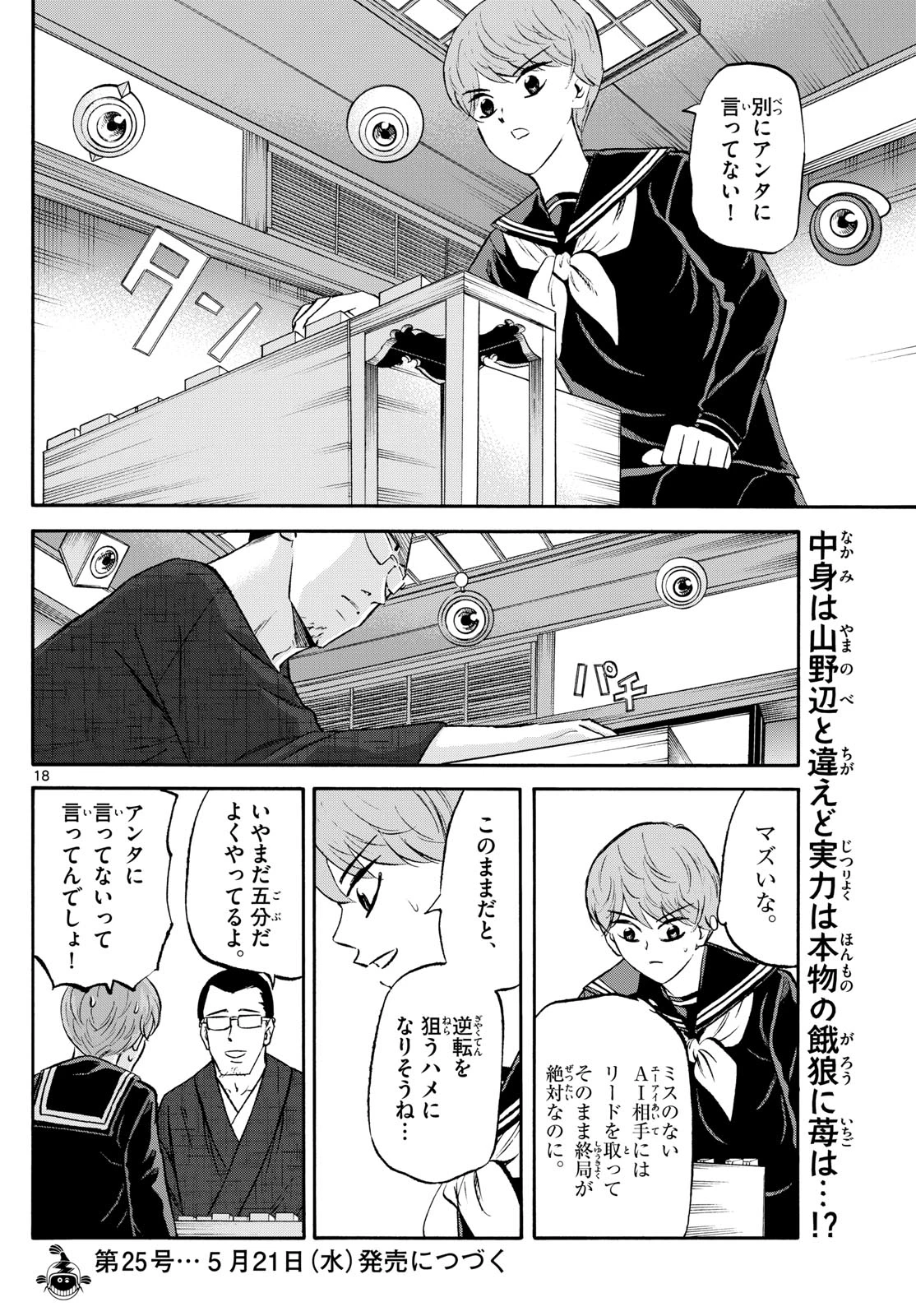 龍と苺 第239話 - 18