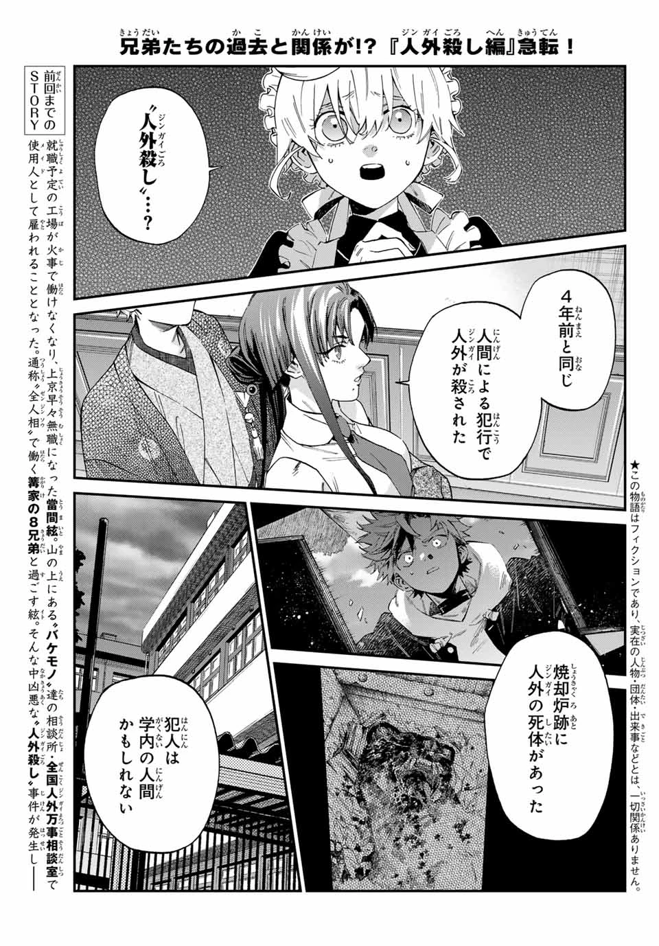 篝家の８兄弟 第5話 - 1